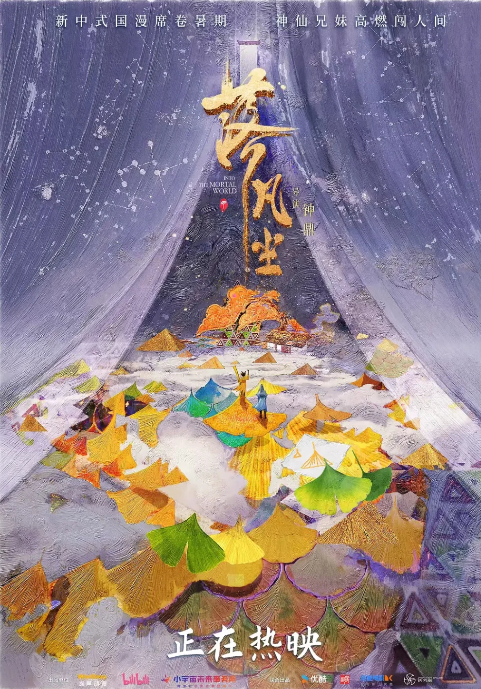 《落凡尘》，明明可以媲美哪吒的好作品