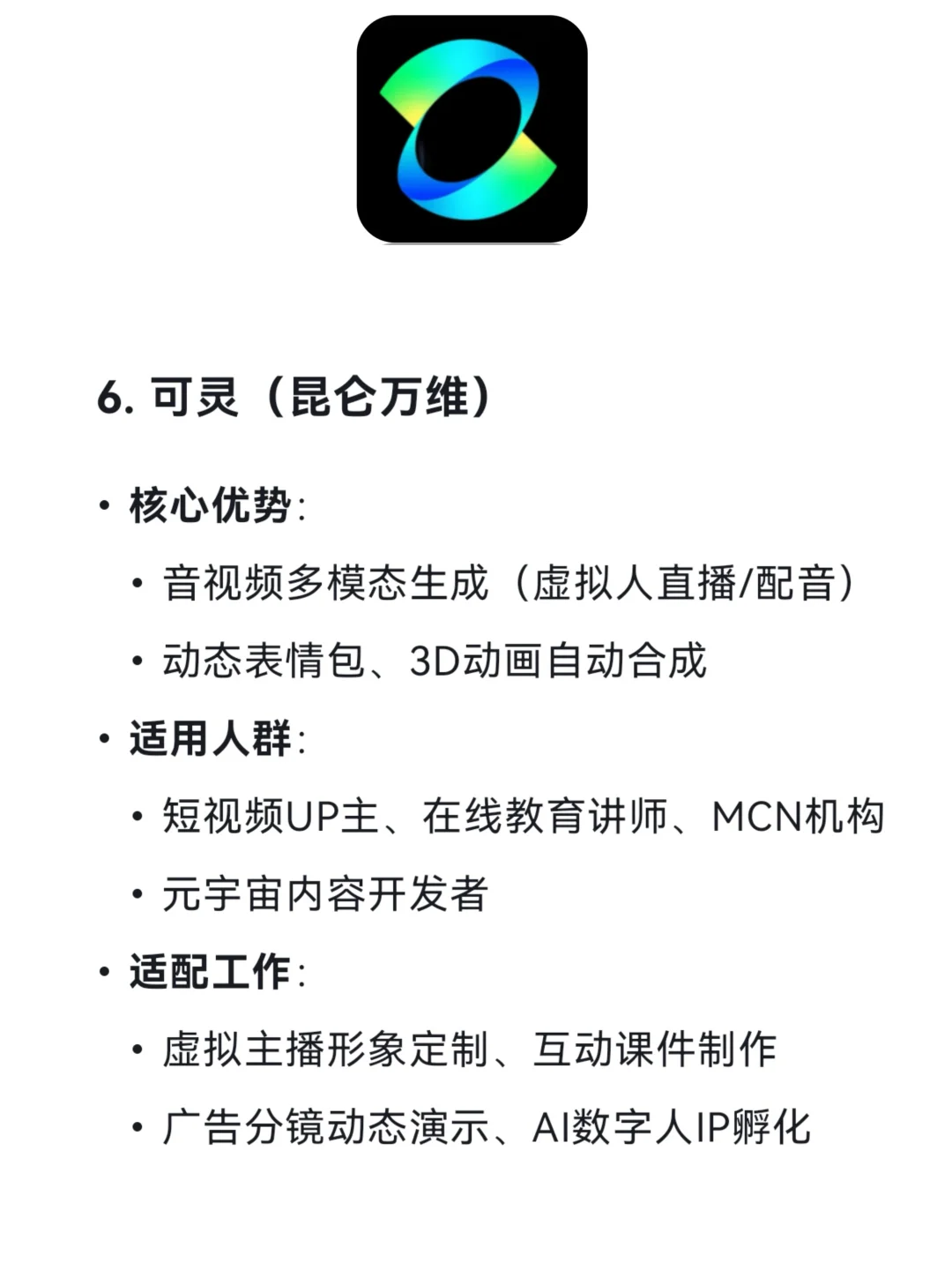 AI国产APP有六宝！！！