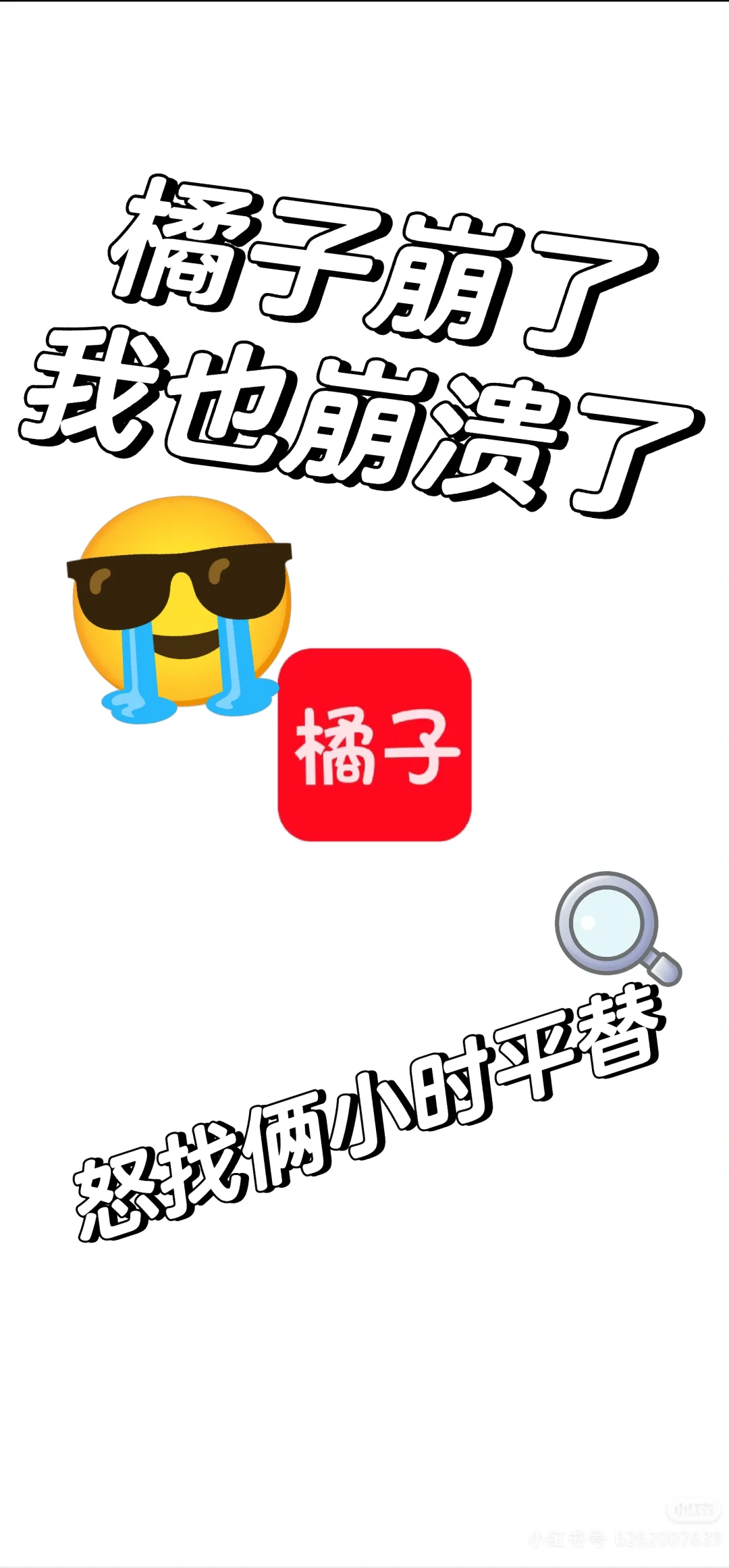 怒找倆小时的橘子视频平替（iOS版）