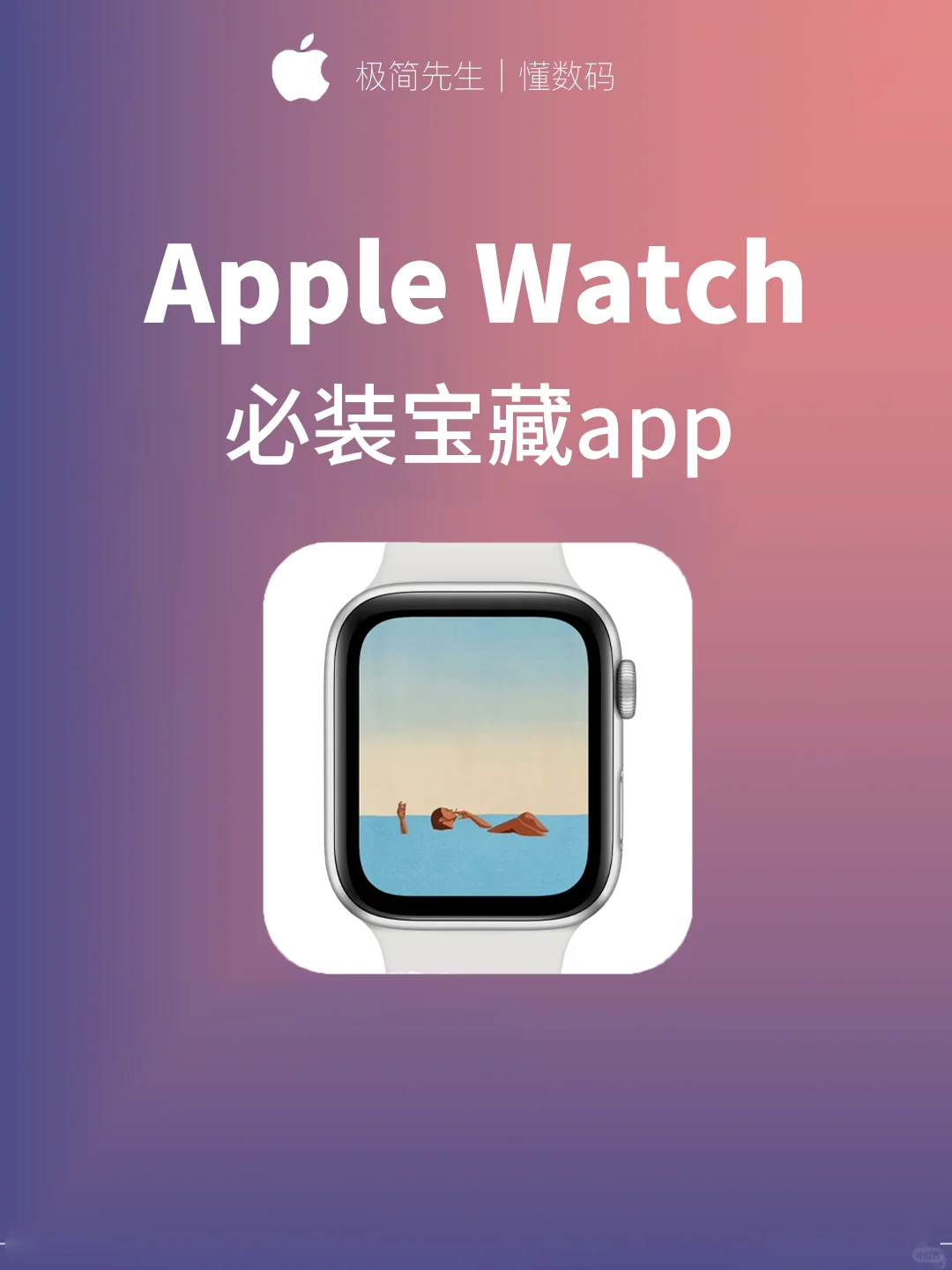 Apple Watch必装APP!!少一个都不行