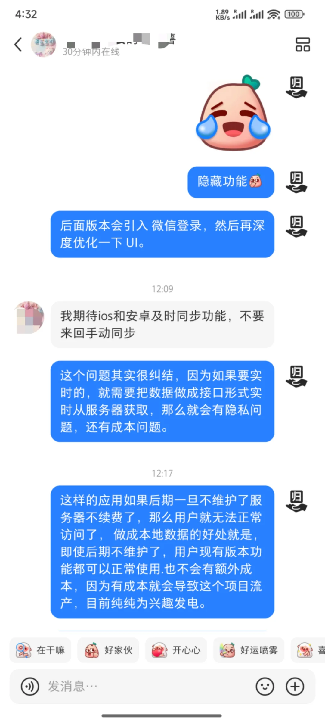 为什么归物App的iOS和安卓端同步需要手动操