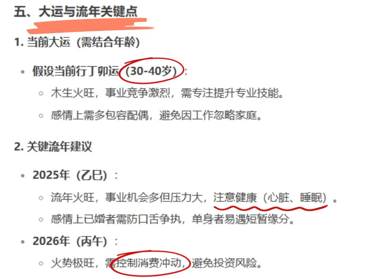 不愧是Deepseek，有问必答，中国玄学APP
