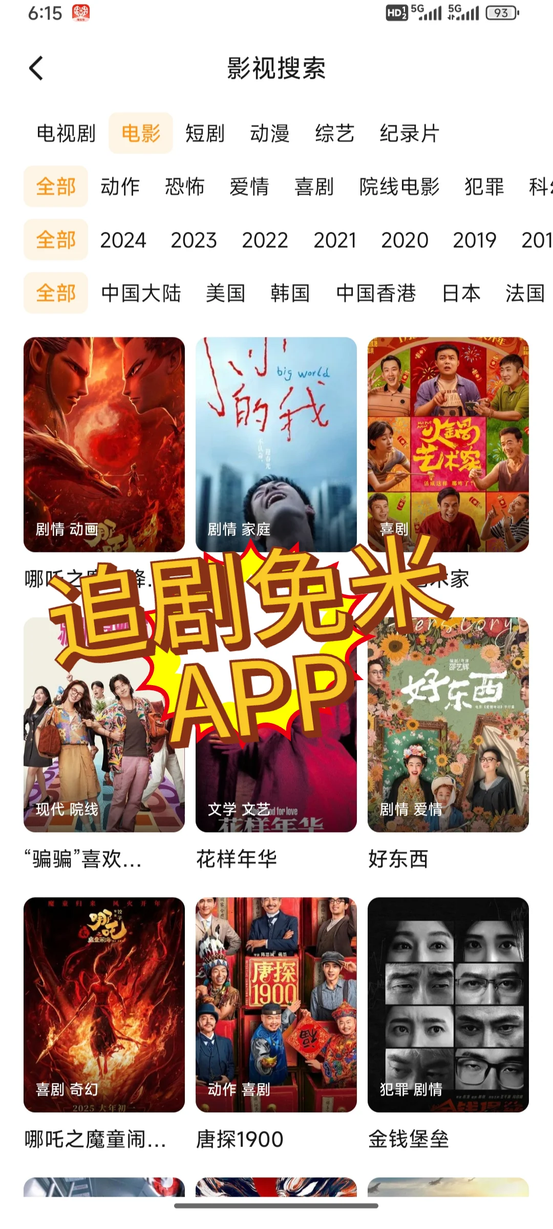 让我看看是谁还没找到免米追剧app