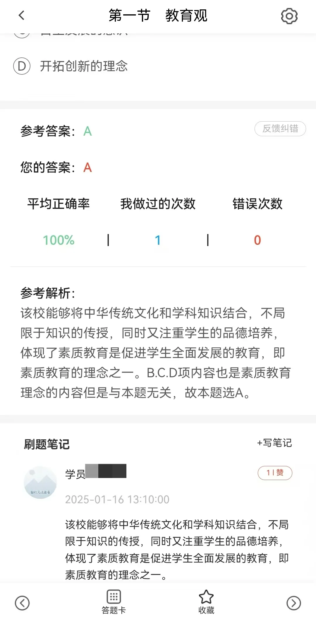 教资笔试刷题APP用哪种好