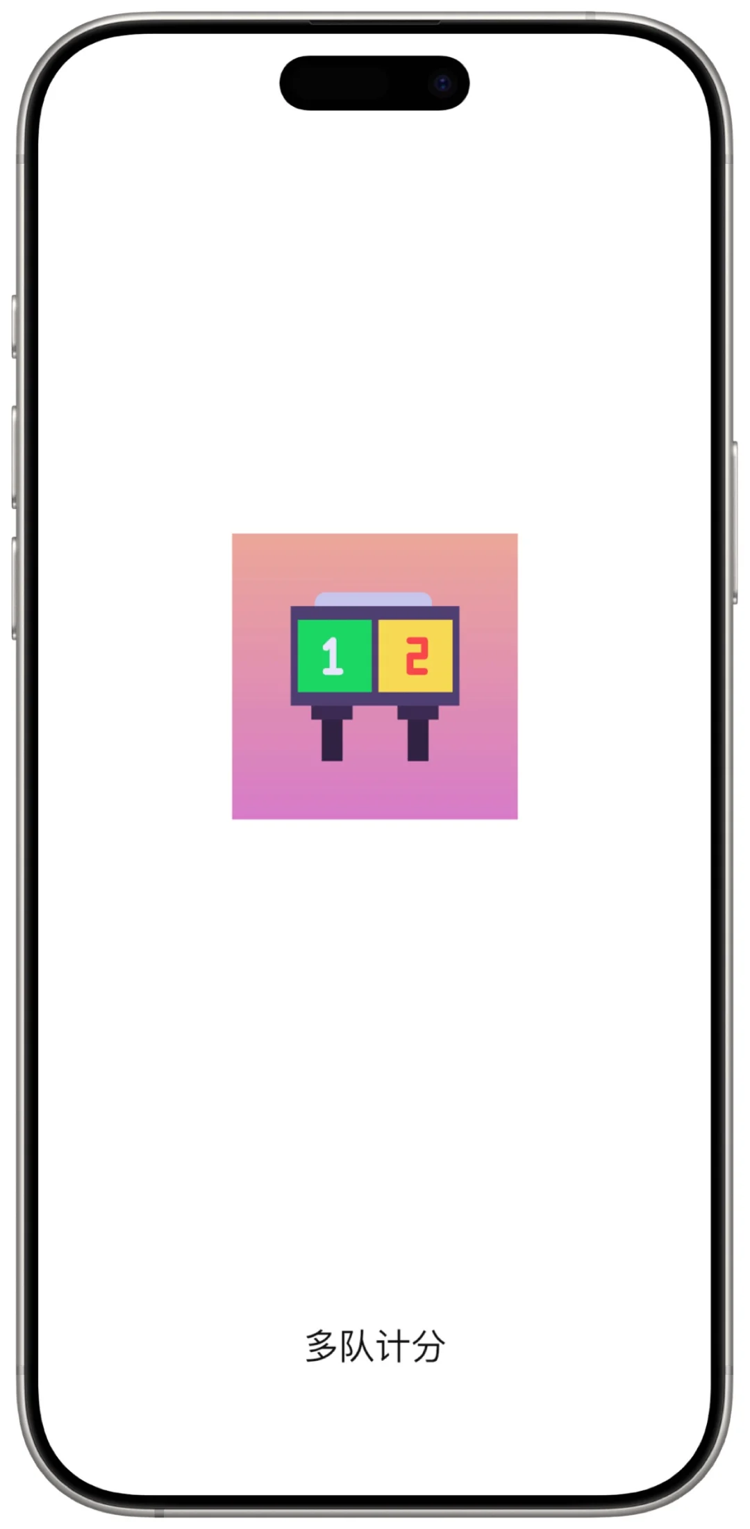 多对计分（小狐狸🦊影视）