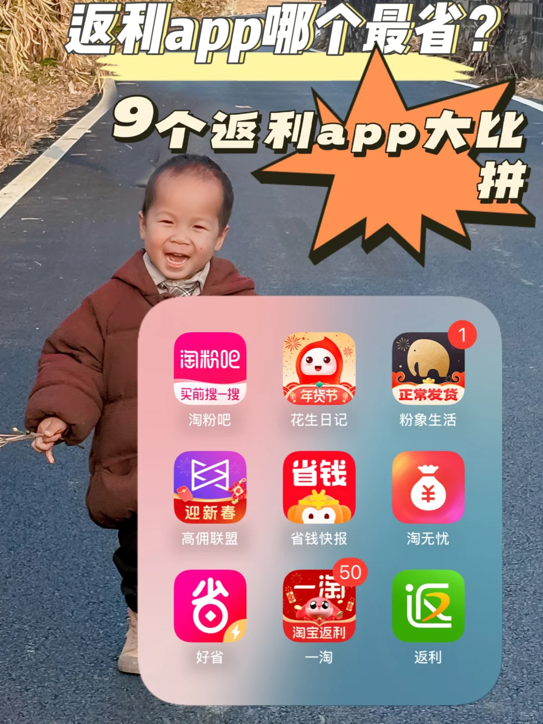 9个返利app测评！看看哪个返的多？️