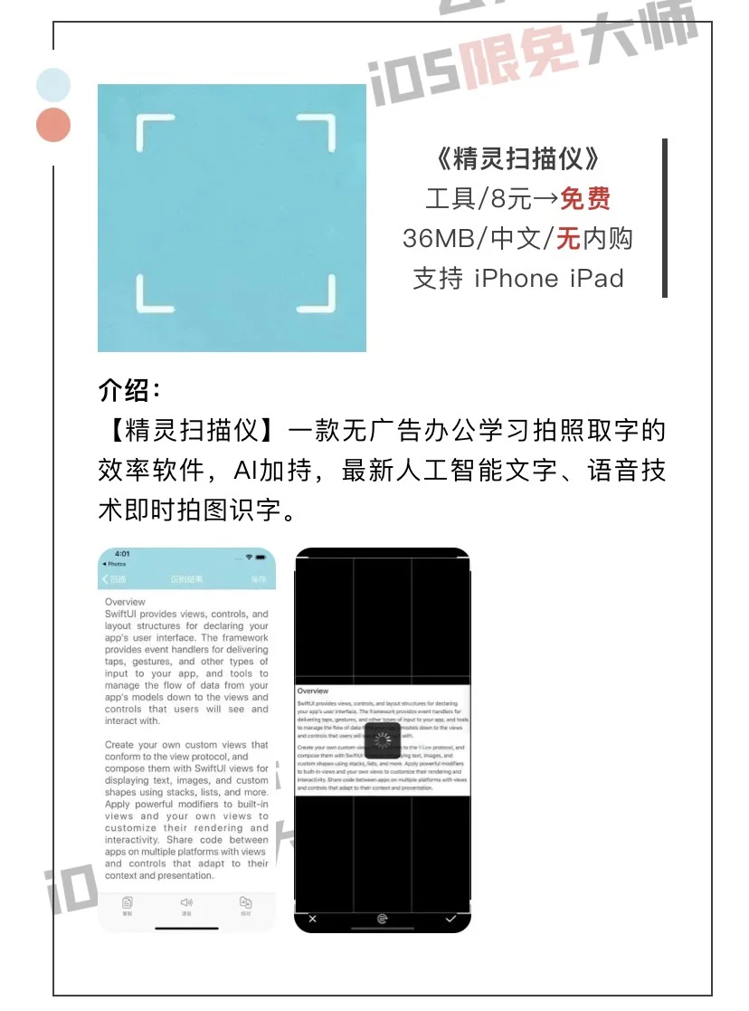 2月19日精选iOS限免软件
