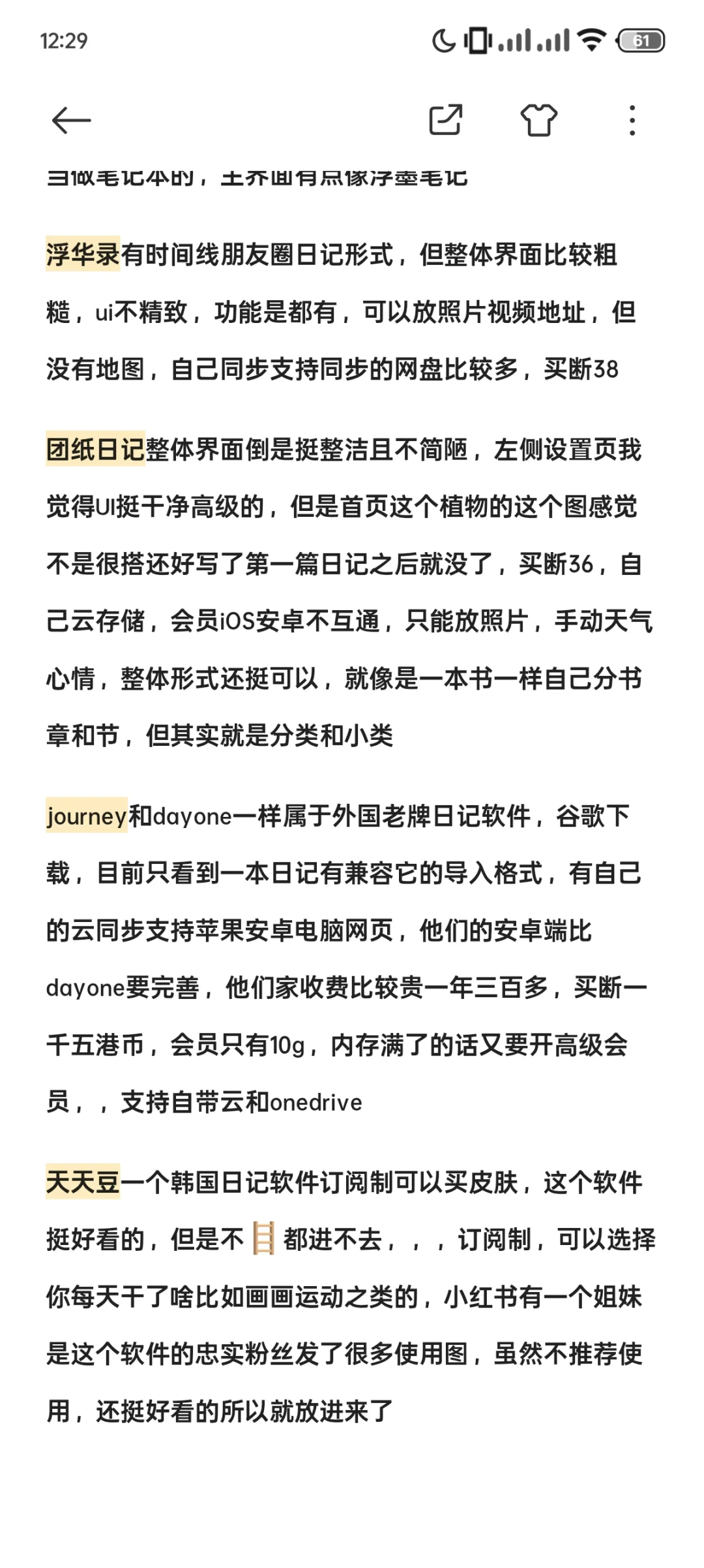 我尝试过的一百零八个日记app