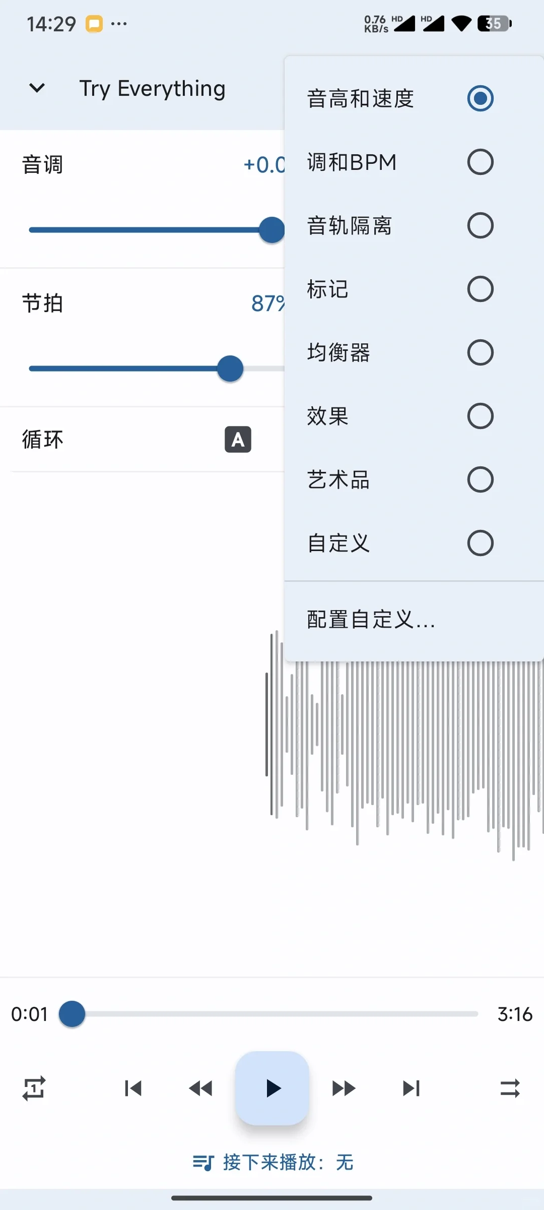 安卓练琴app｜变速变调分轨均衡等｜超强