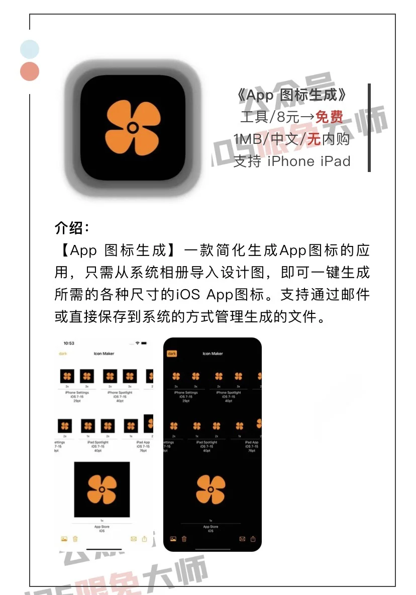 2月19日精选iOS限免软件