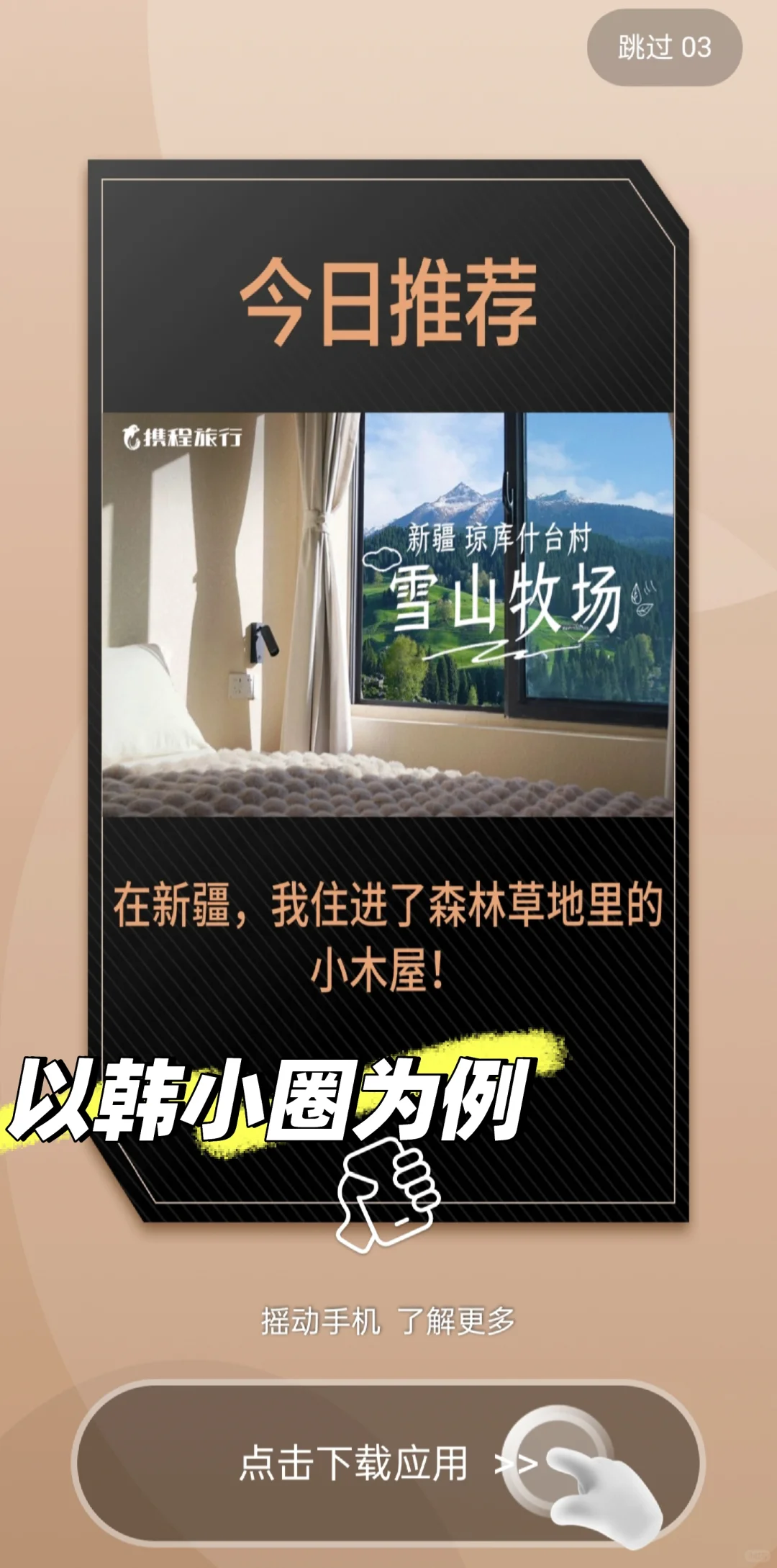 打开某软件总是跳转第三方广告，怎么办？