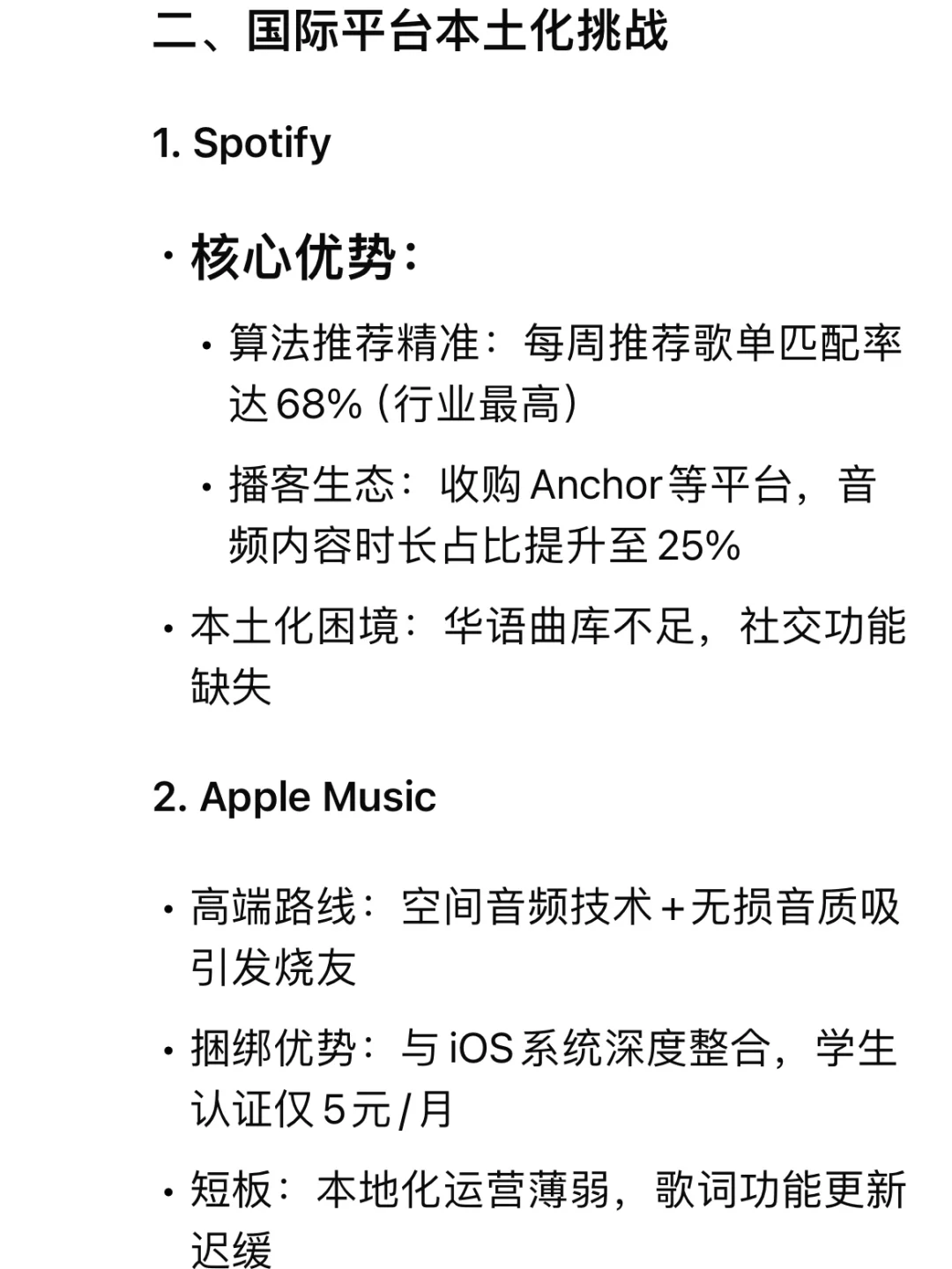DeepSeek锐评热门听歌app❗️你适合哪一款
