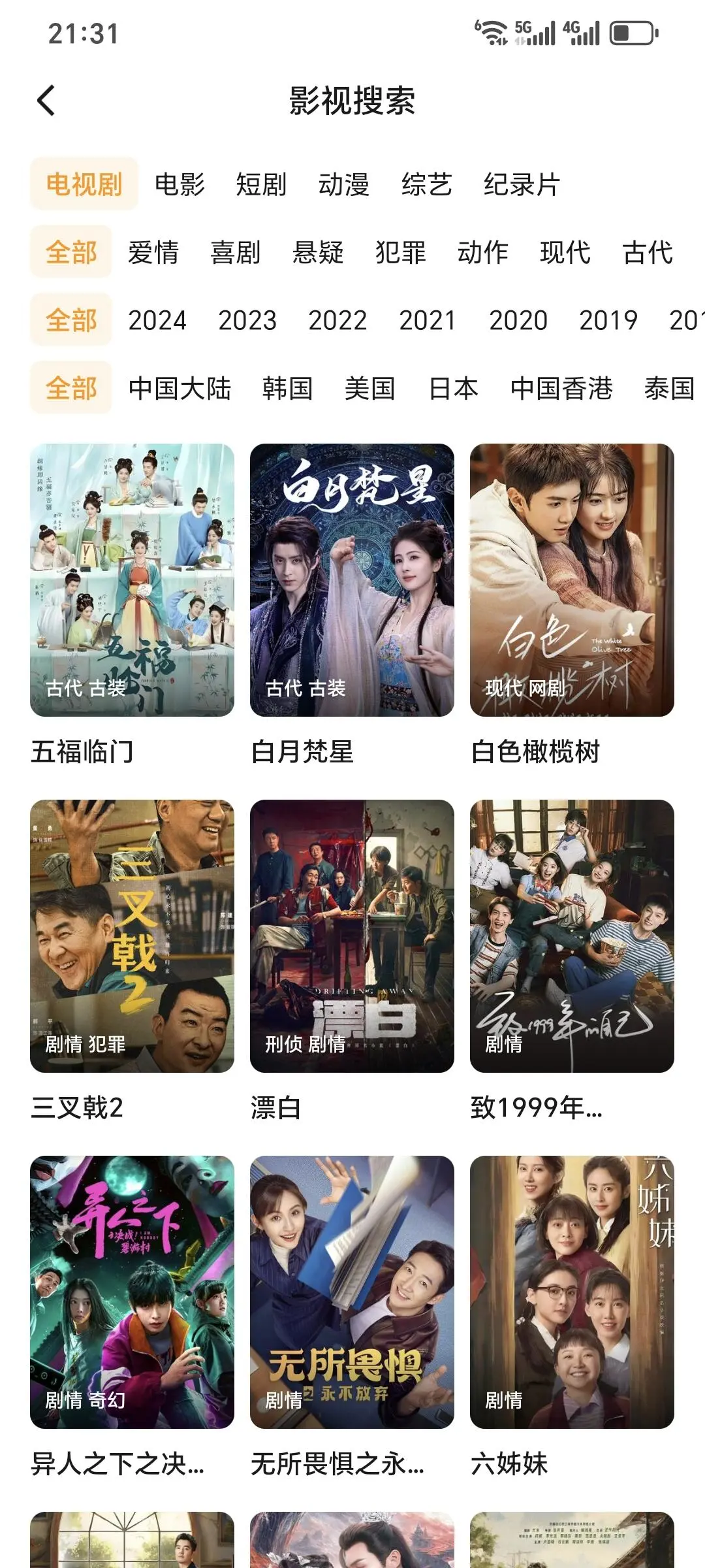 免费追剧app 安卓ios🉑