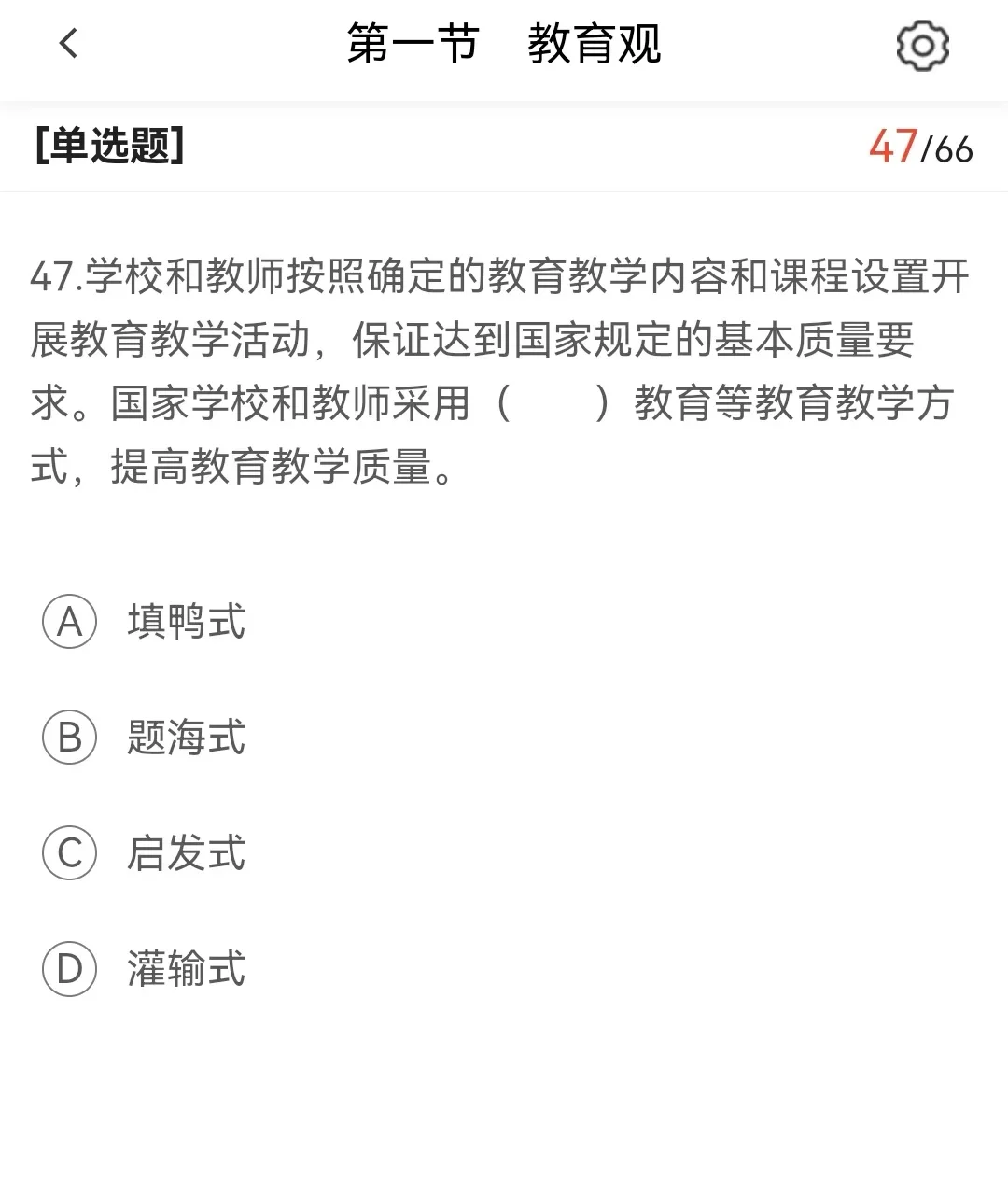 教资笔试刷题APP用哪种好