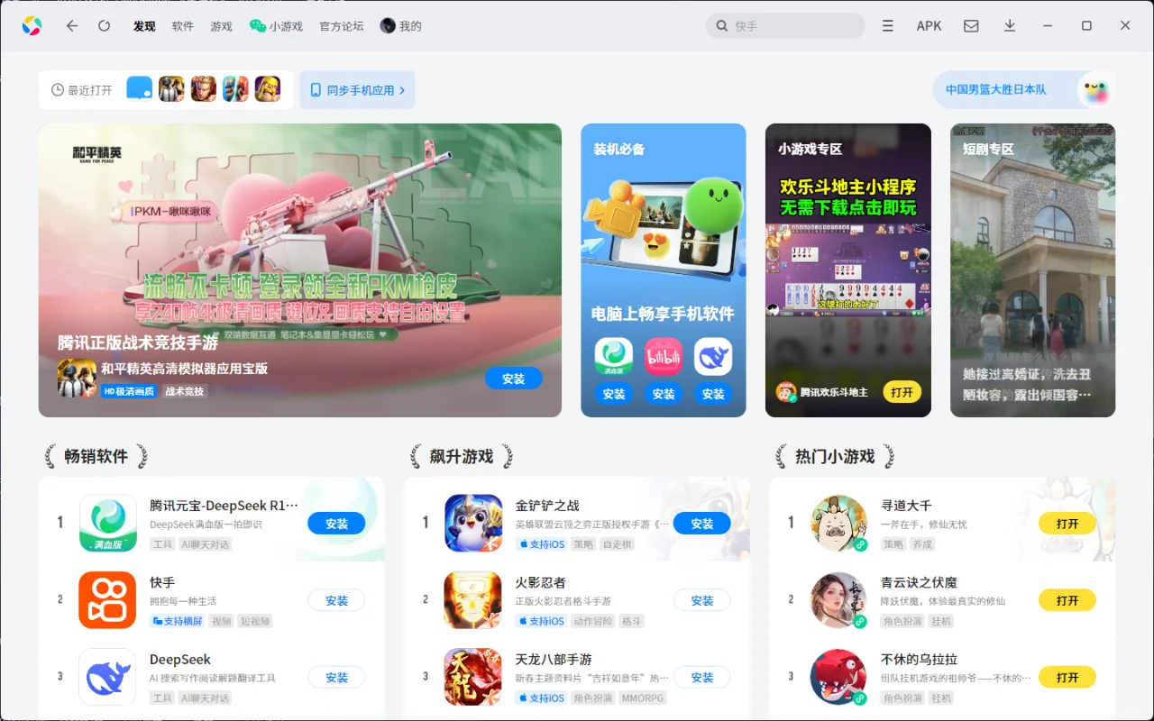 PC运行安卓手游&应用