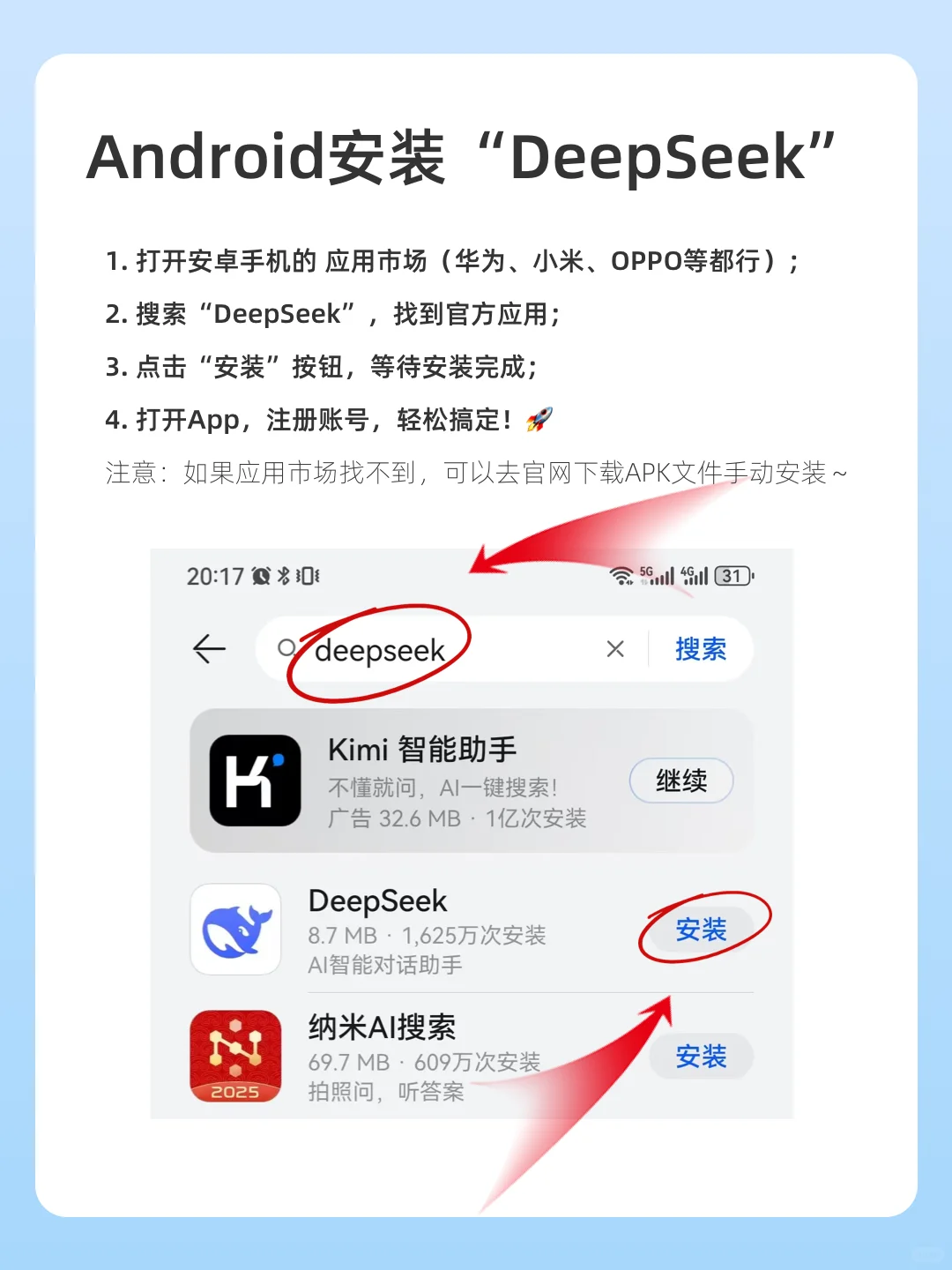 3分钟苹果/安卓/微信小程序安装DeepSeek