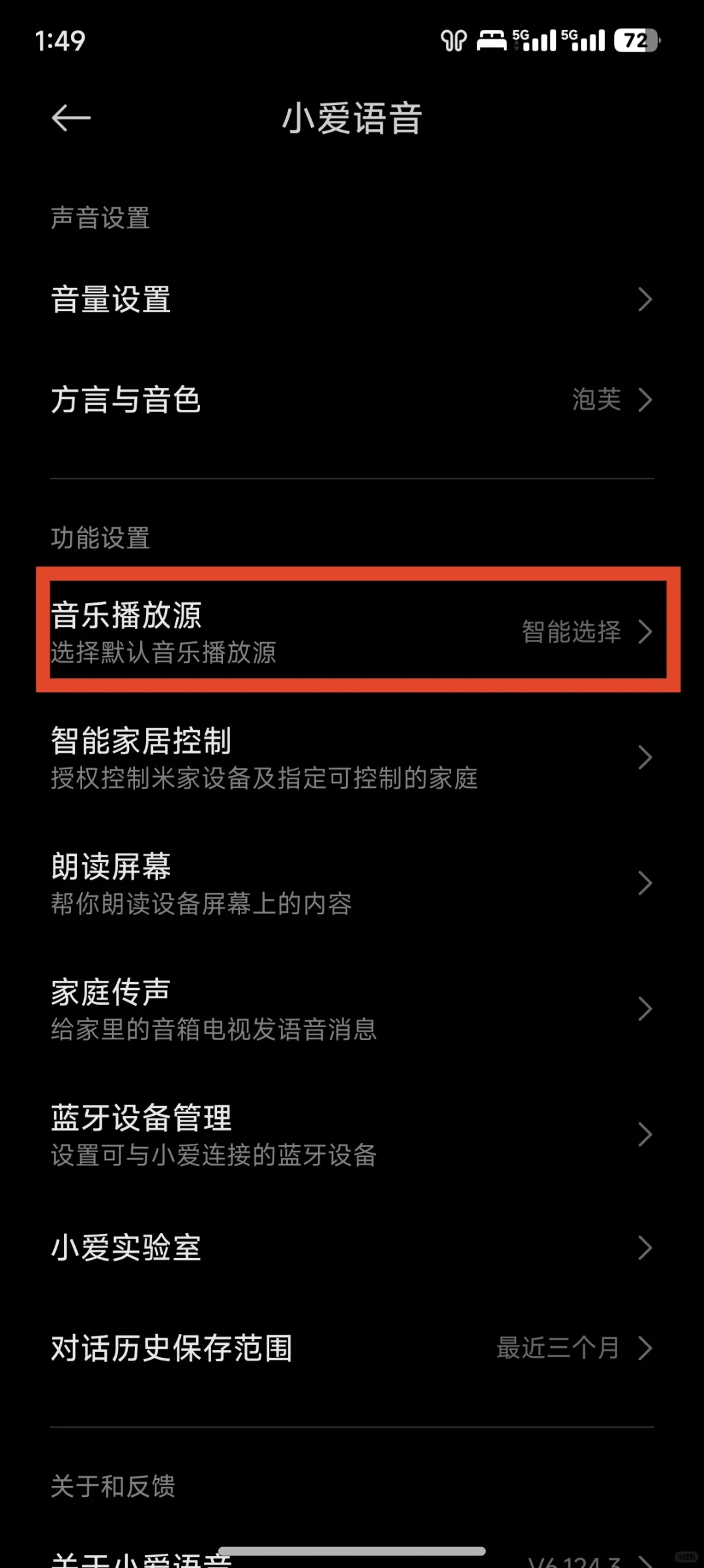 【自用】更换小爱同学默认音乐播放软件