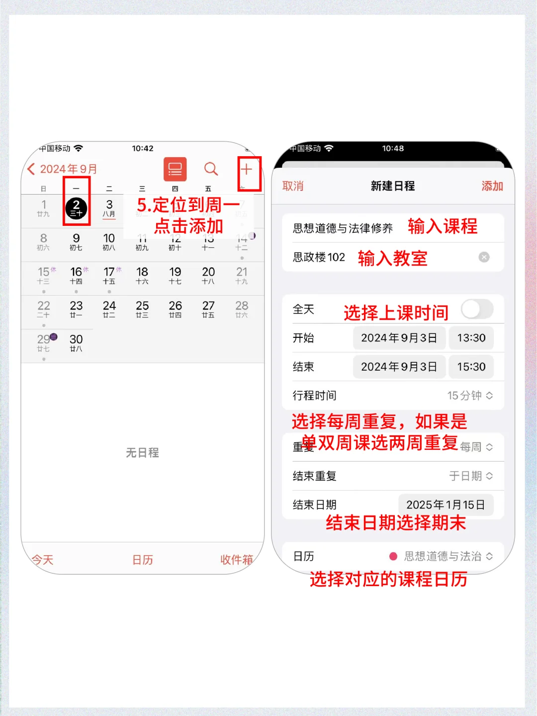 太好用了🤗苹果日历秒变课程表