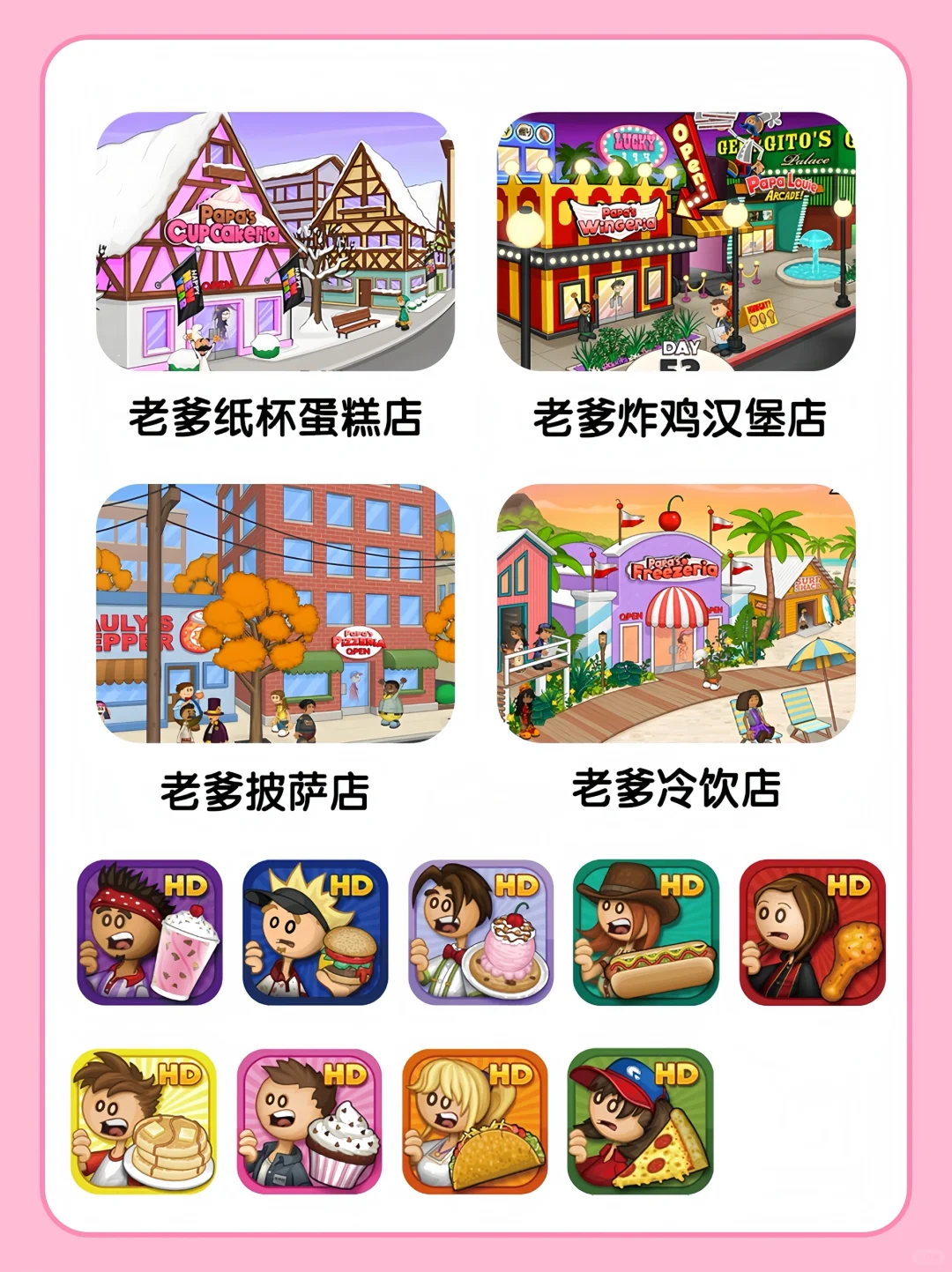 26款老爹系列游戏，任你玩