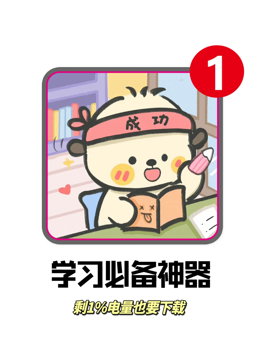 芜湖😍学生党必备刷题神器❗好用😭了