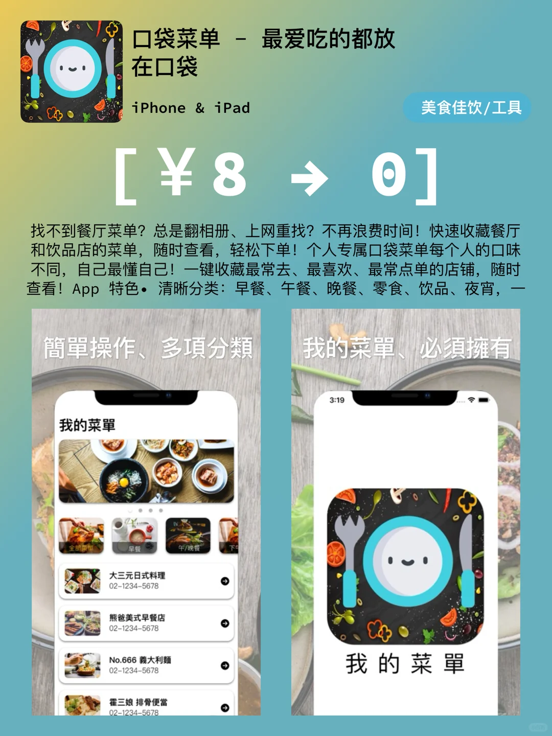 iOS每日限免｜02.20精选App推荐｜白嫖80