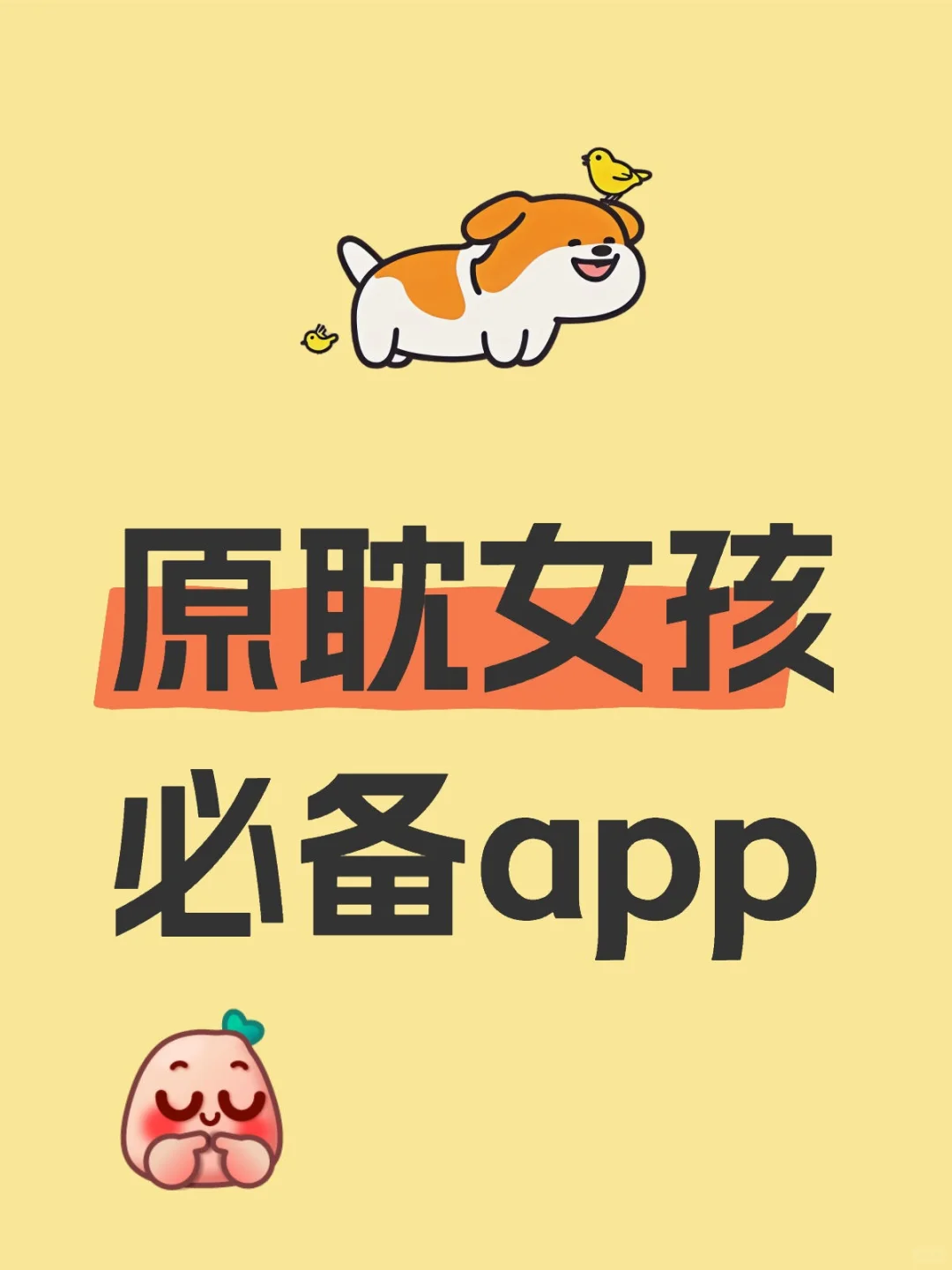 👀原耽女孩看过来！