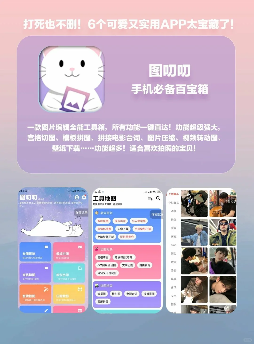 打死也不删！6个可爱又实用APP太宝藏了！