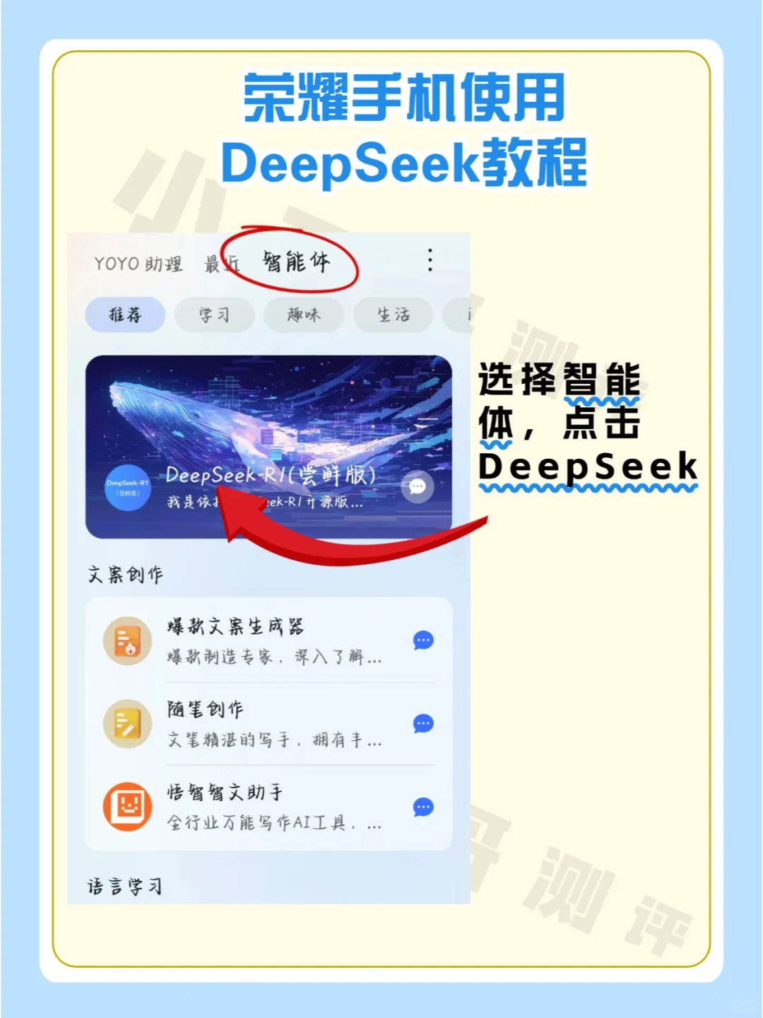 🔥安卓首家❗荣耀直接使用DeepSeek ❗❗