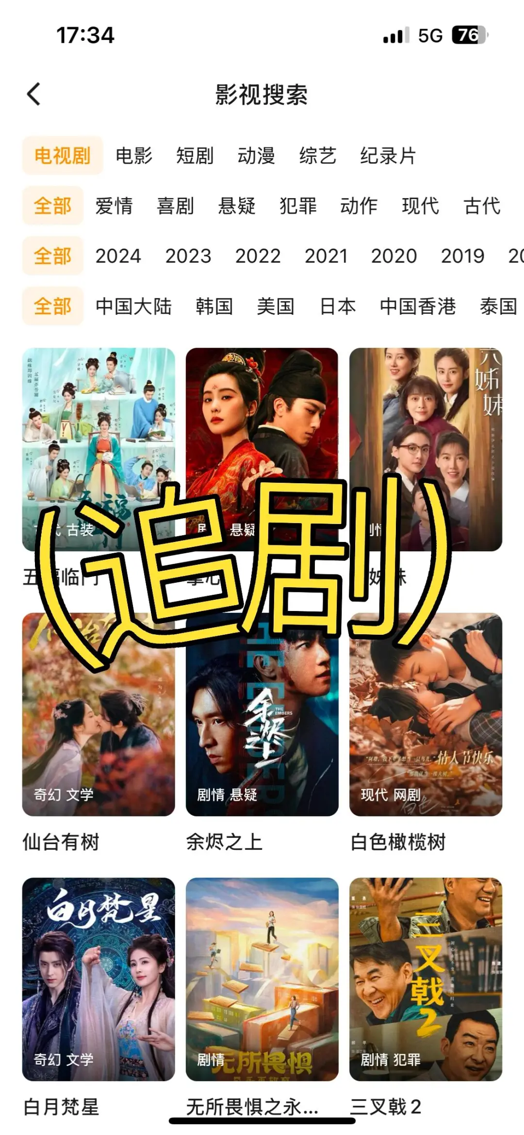 谁找免费追剧app