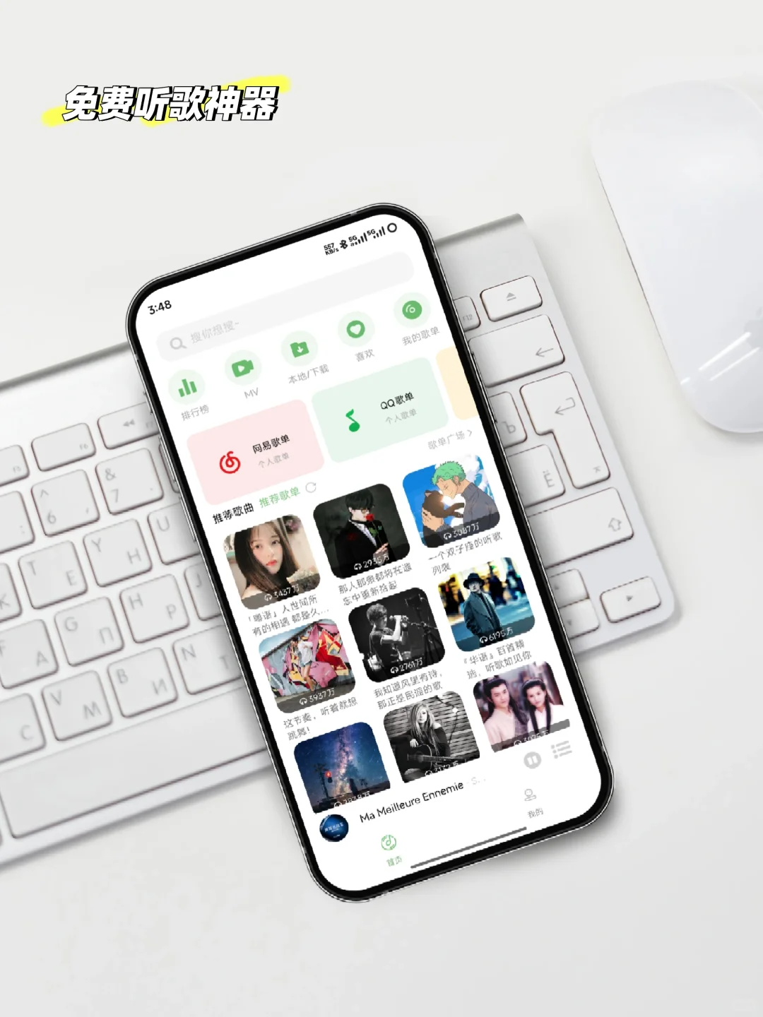 免会员畅享全曲库，音乐控的必备神器✅