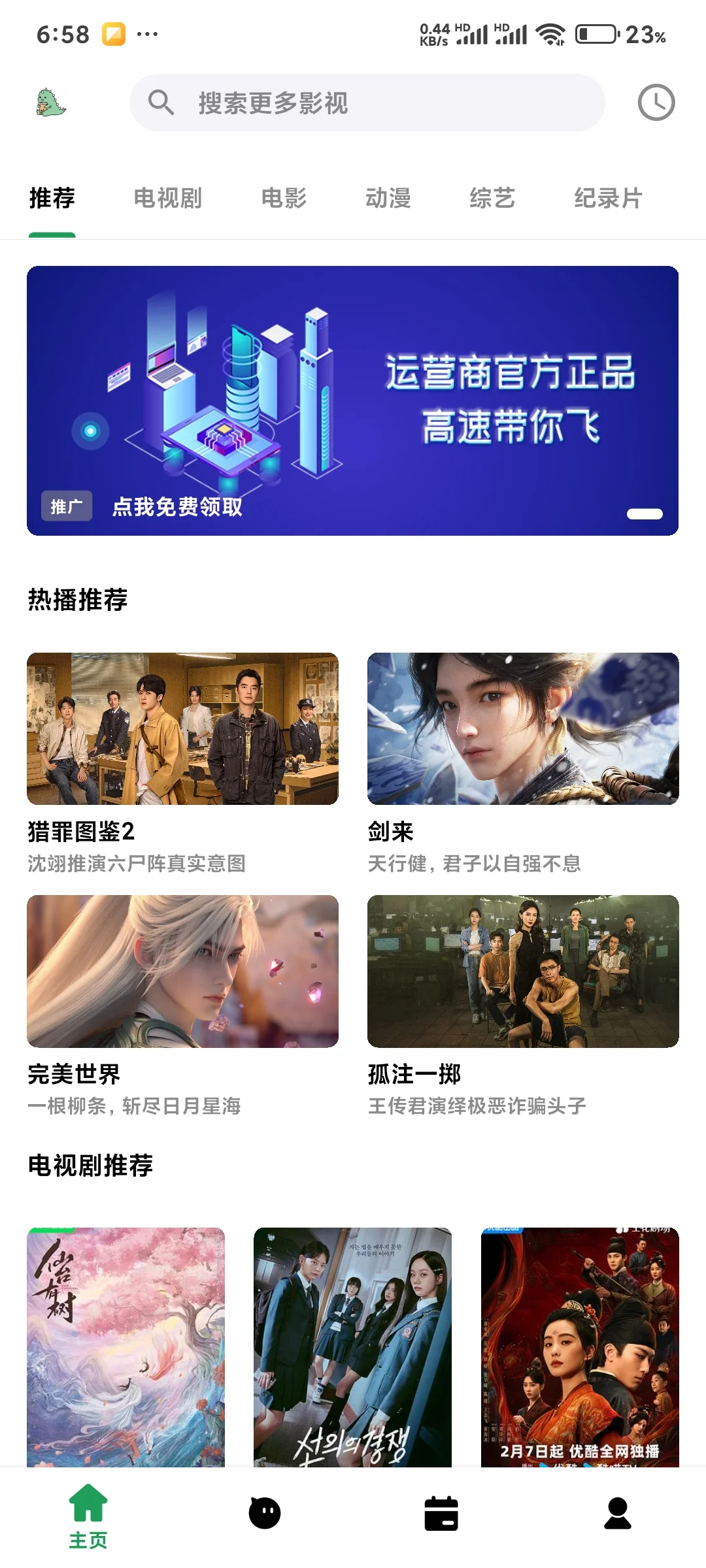 免费追剧看剧（安卓版）