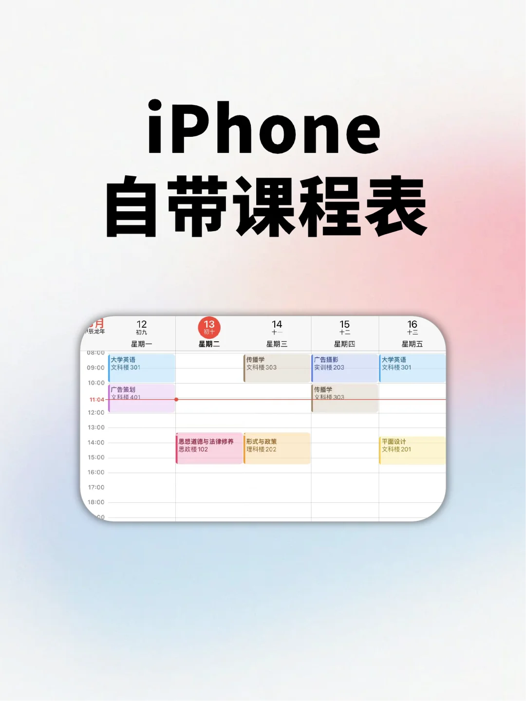 太好用了🤗苹果日历秒变课程表