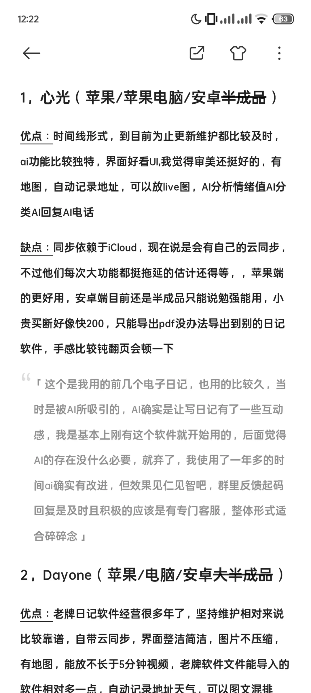 我尝试过的一百零八个日记app