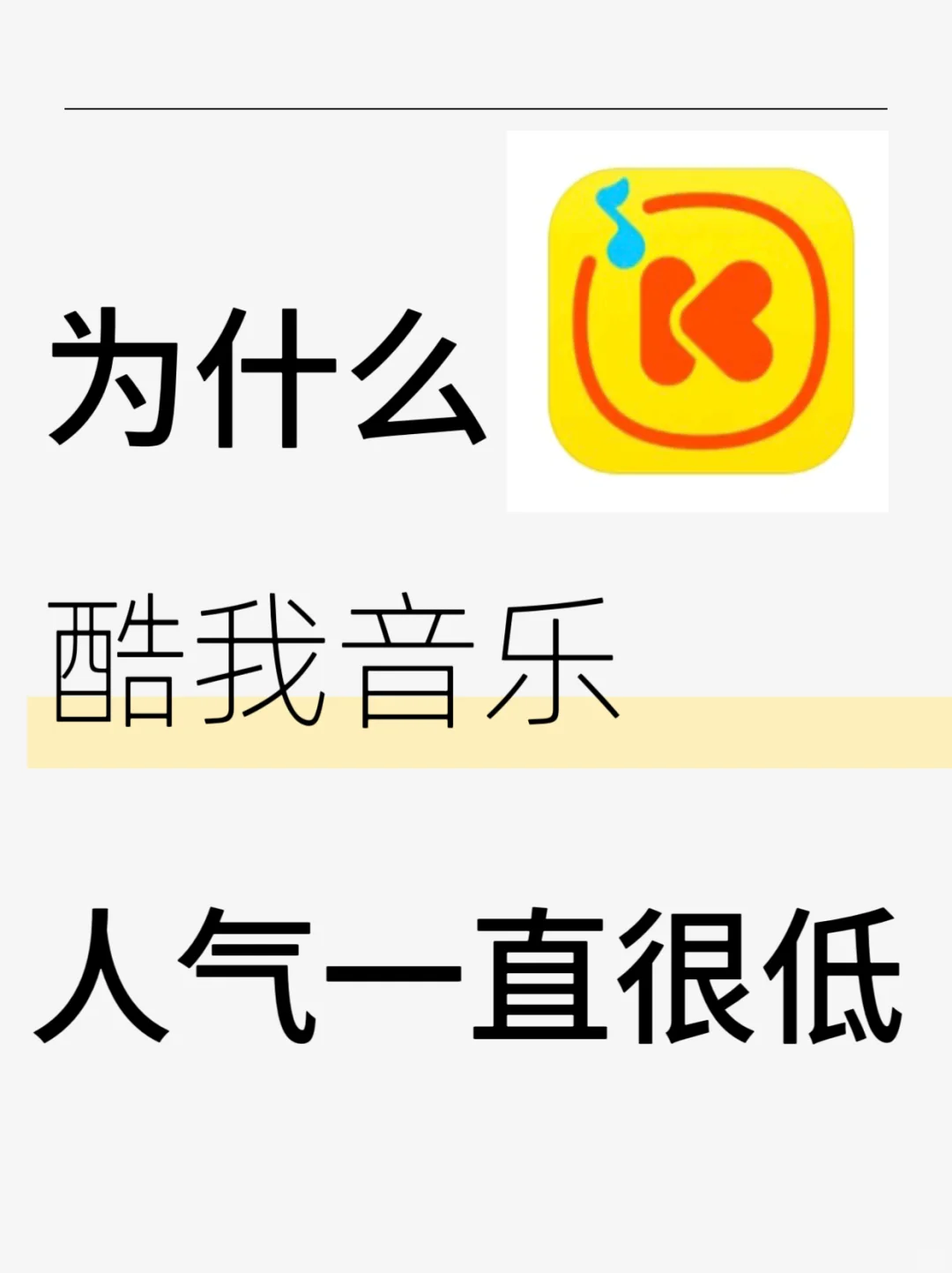 调研一下，你们用什么软件听歌呢？