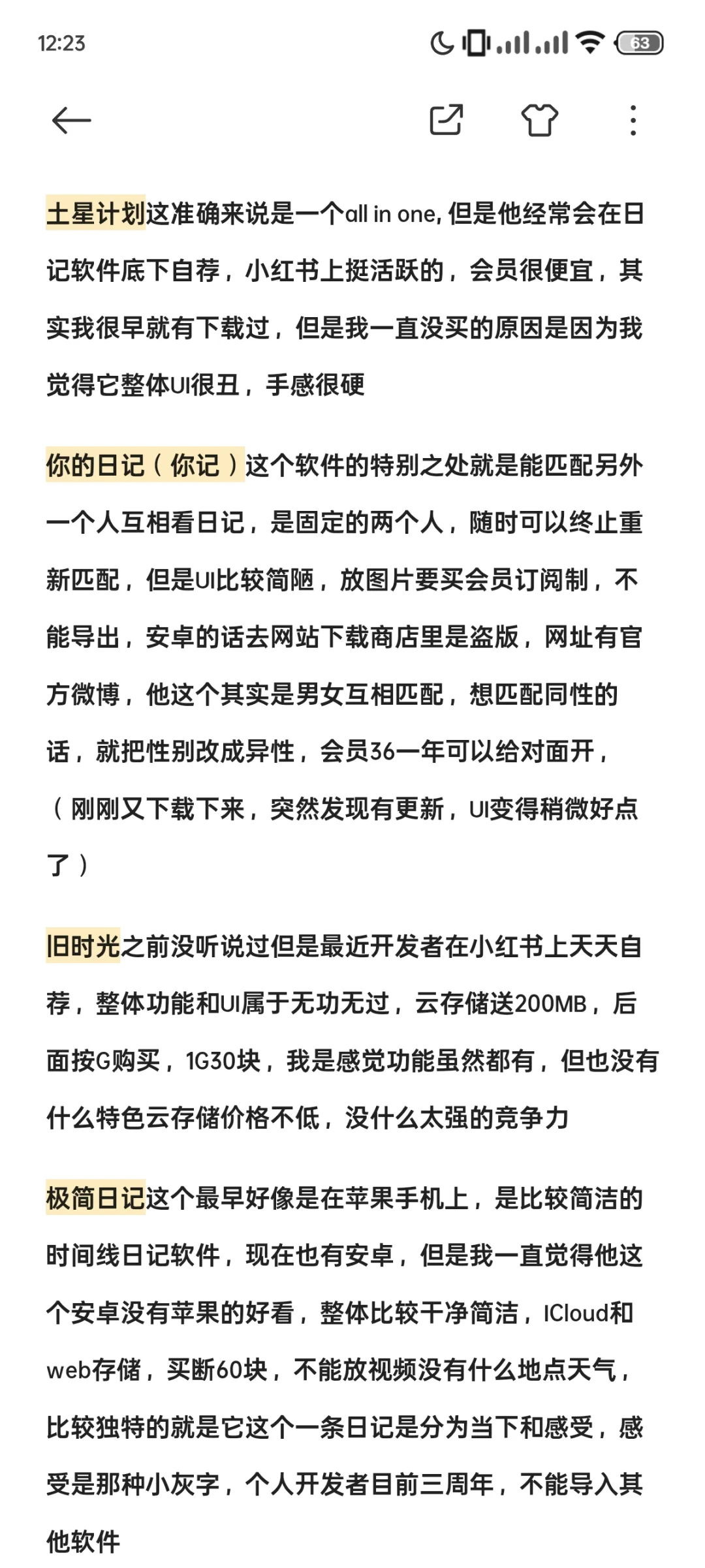 我尝试过的一百零八个日记app