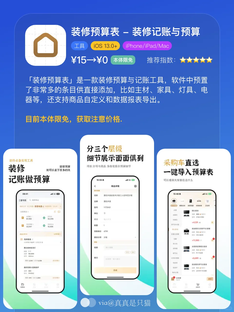 App Store今日限免｜¥984→¥0｜白嫖！