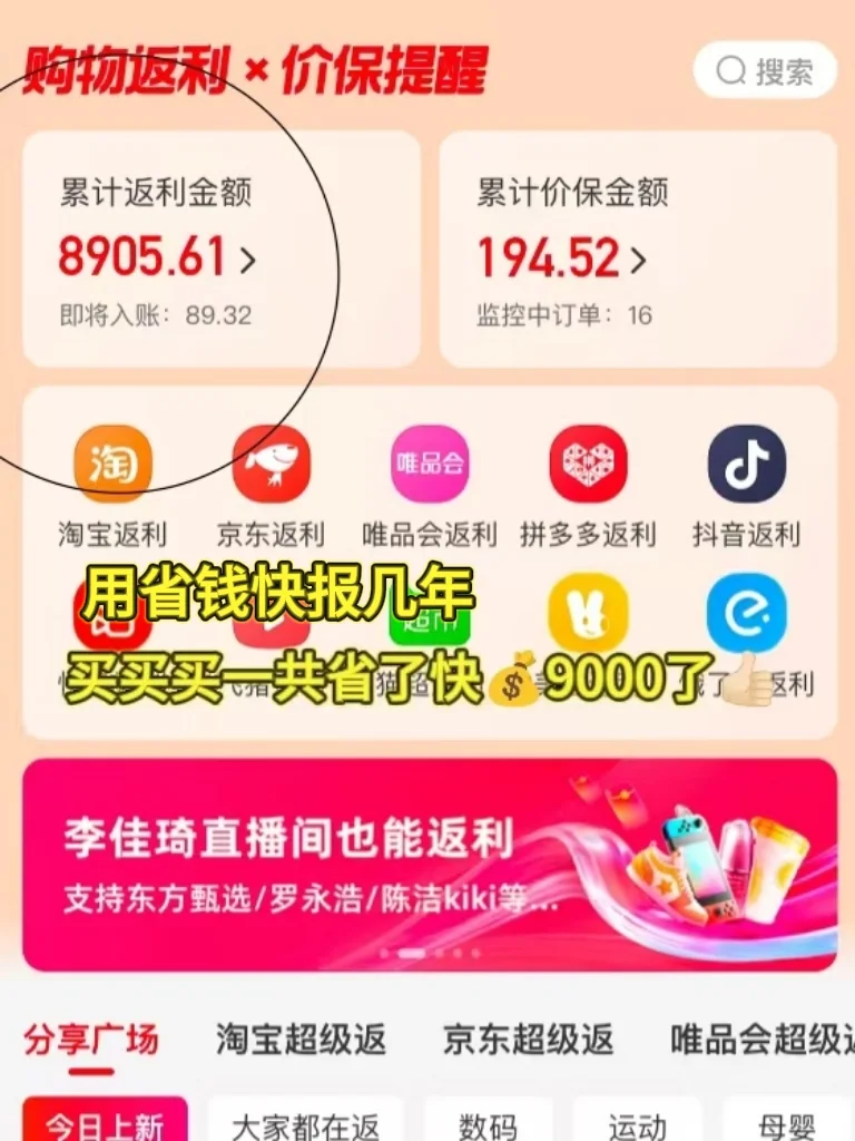 9个返利app测评！看看哪个返的多？️