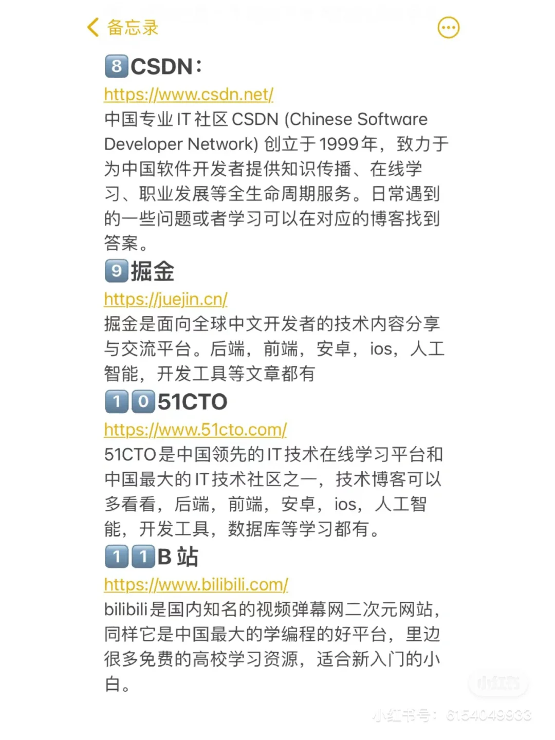 新手开发必逛的10个网站✅