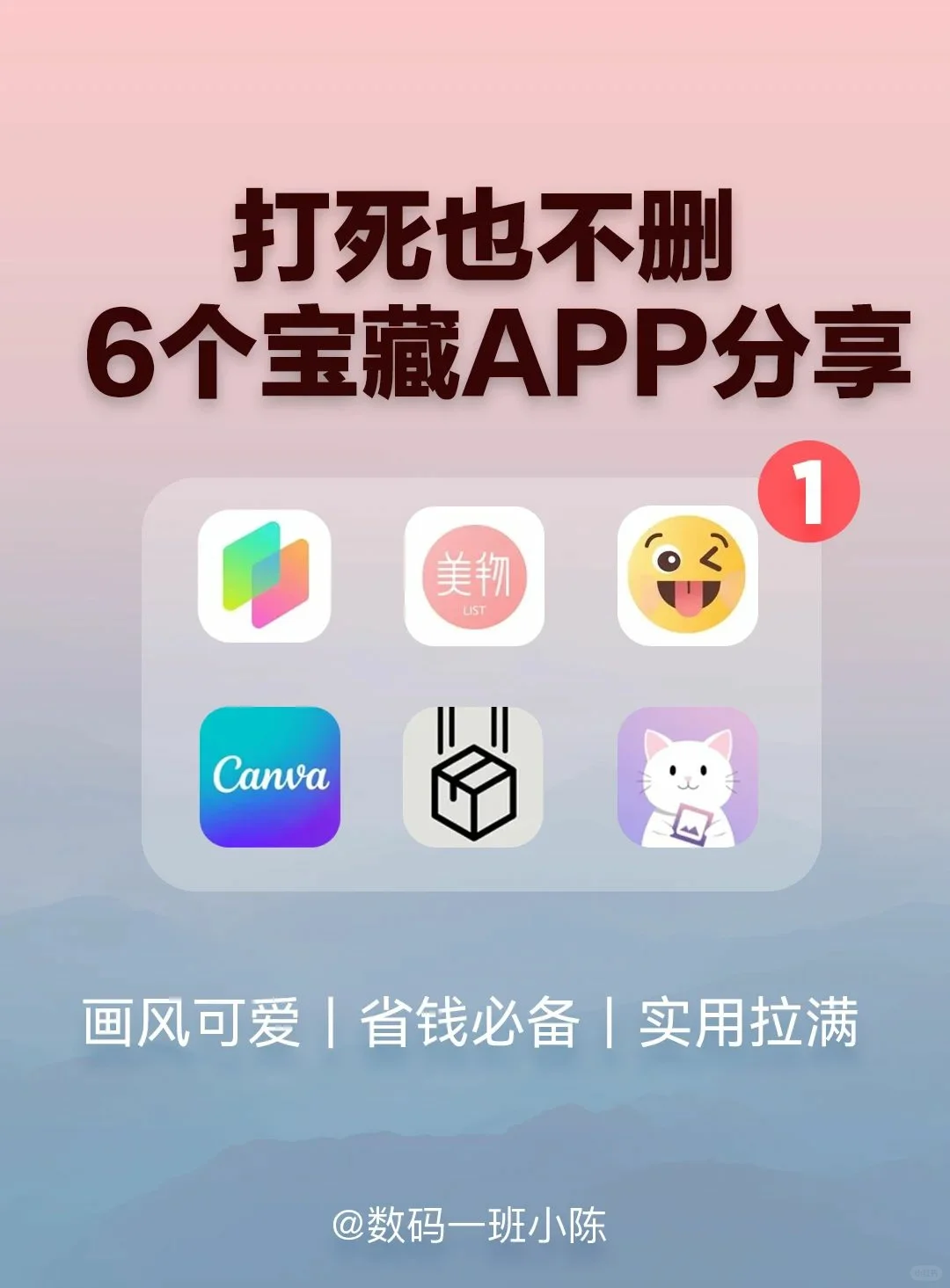 打死也不删！6个可爱又实用APP太宝藏了！
