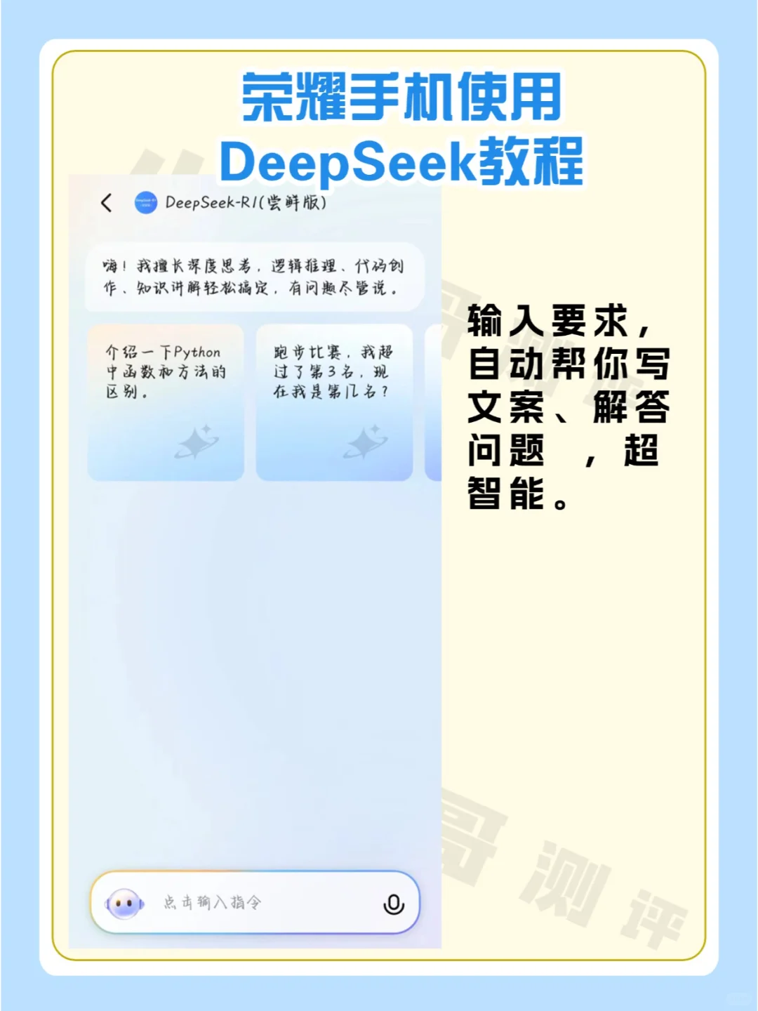 🔥安卓首家❗荣耀直接使用DeepSeek ❗❗