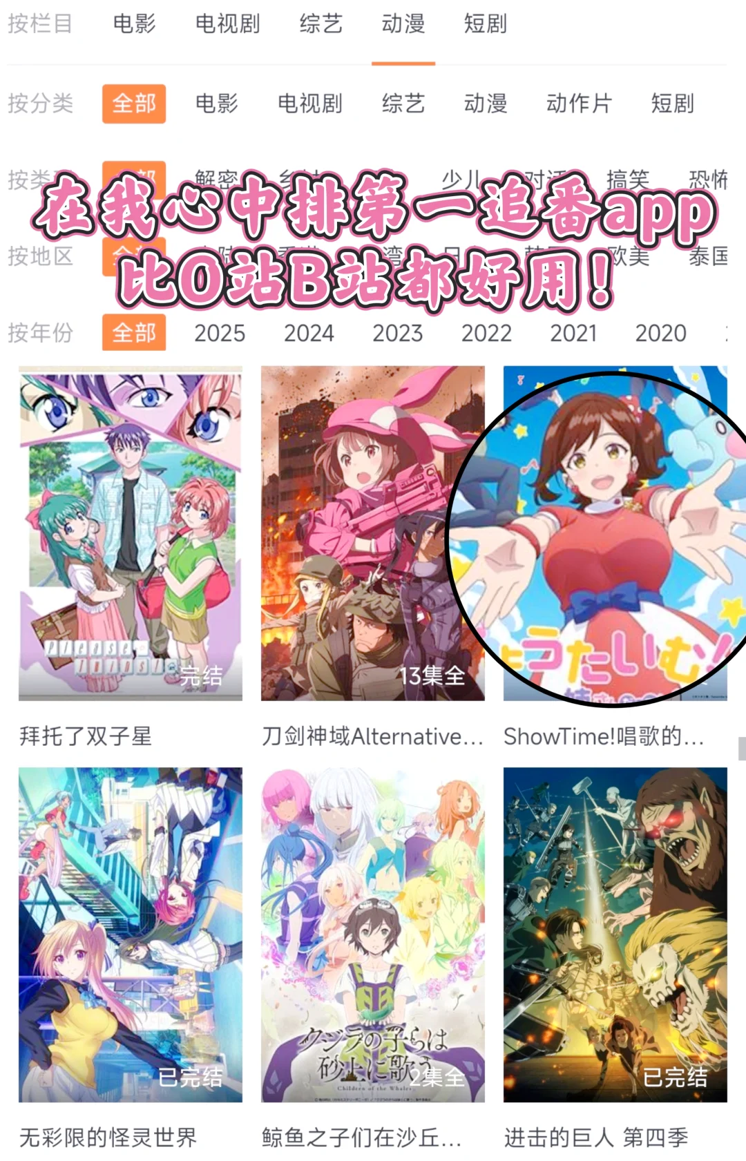 比B站O站更好用的追番app，安卓ios都能用