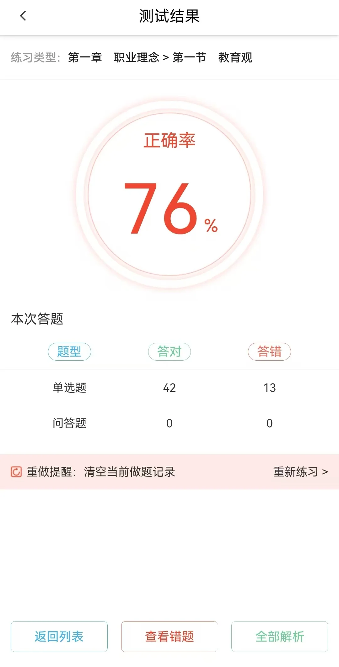 教资笔试刷题APP用哪种好