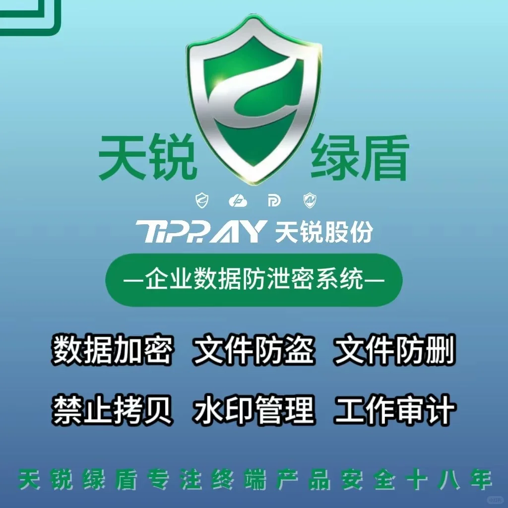 电脑加密软件：企业文件防泄密全攻略