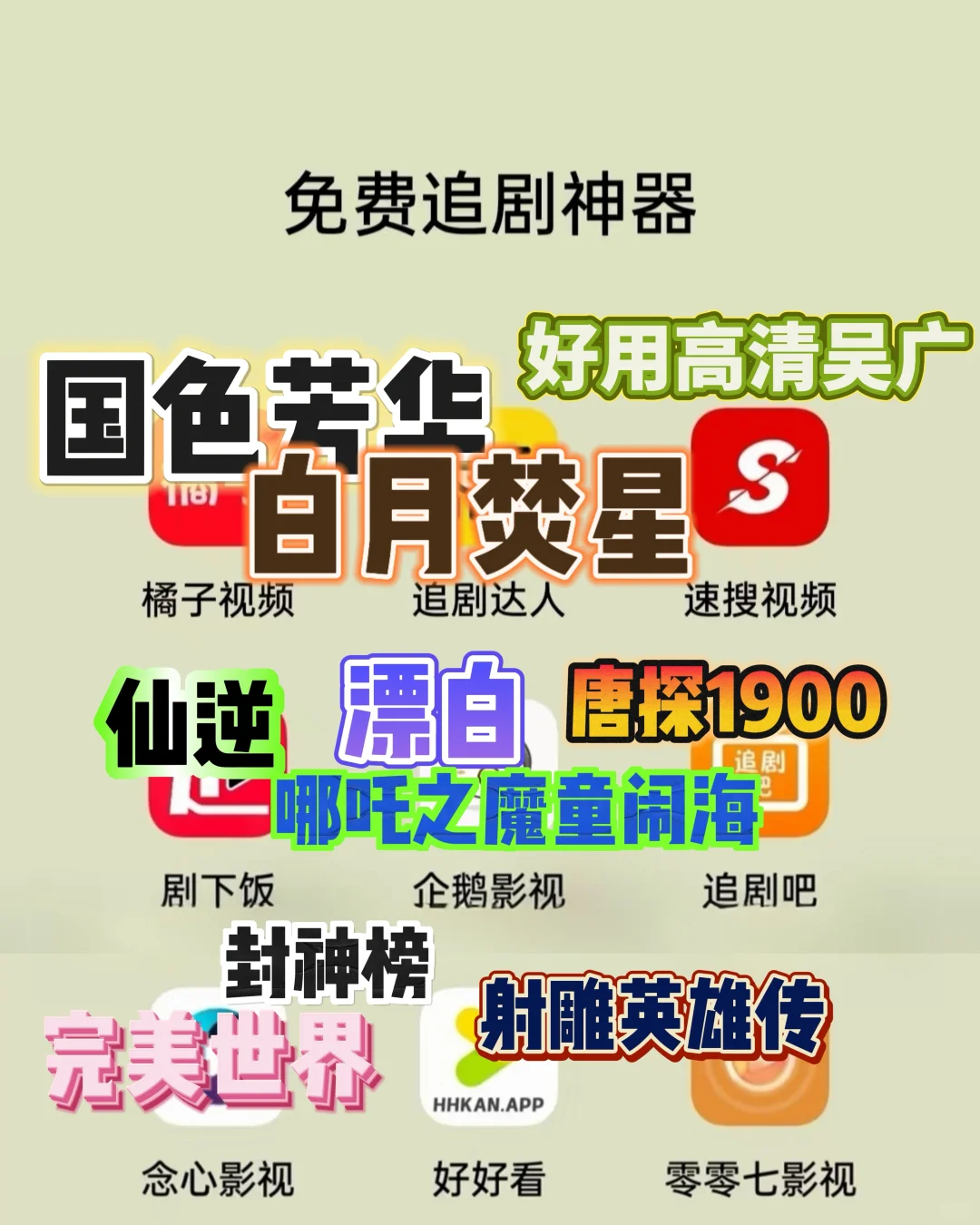 家人们这些追剧神器真的超级好用