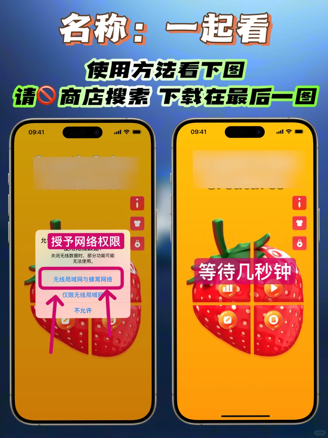 iOS｜苹果一起看上架