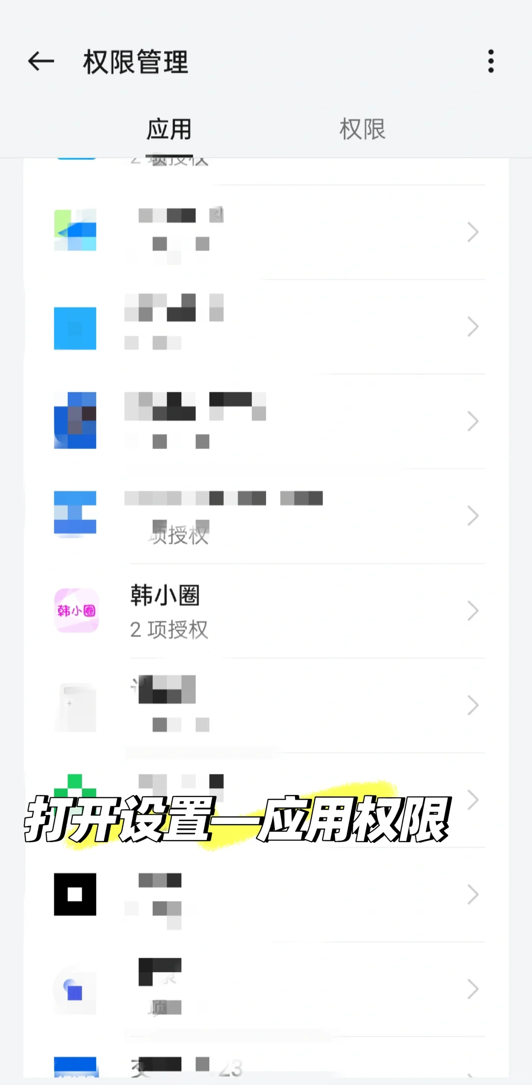 打开某软件总是跳转第三方广告，怎么办？