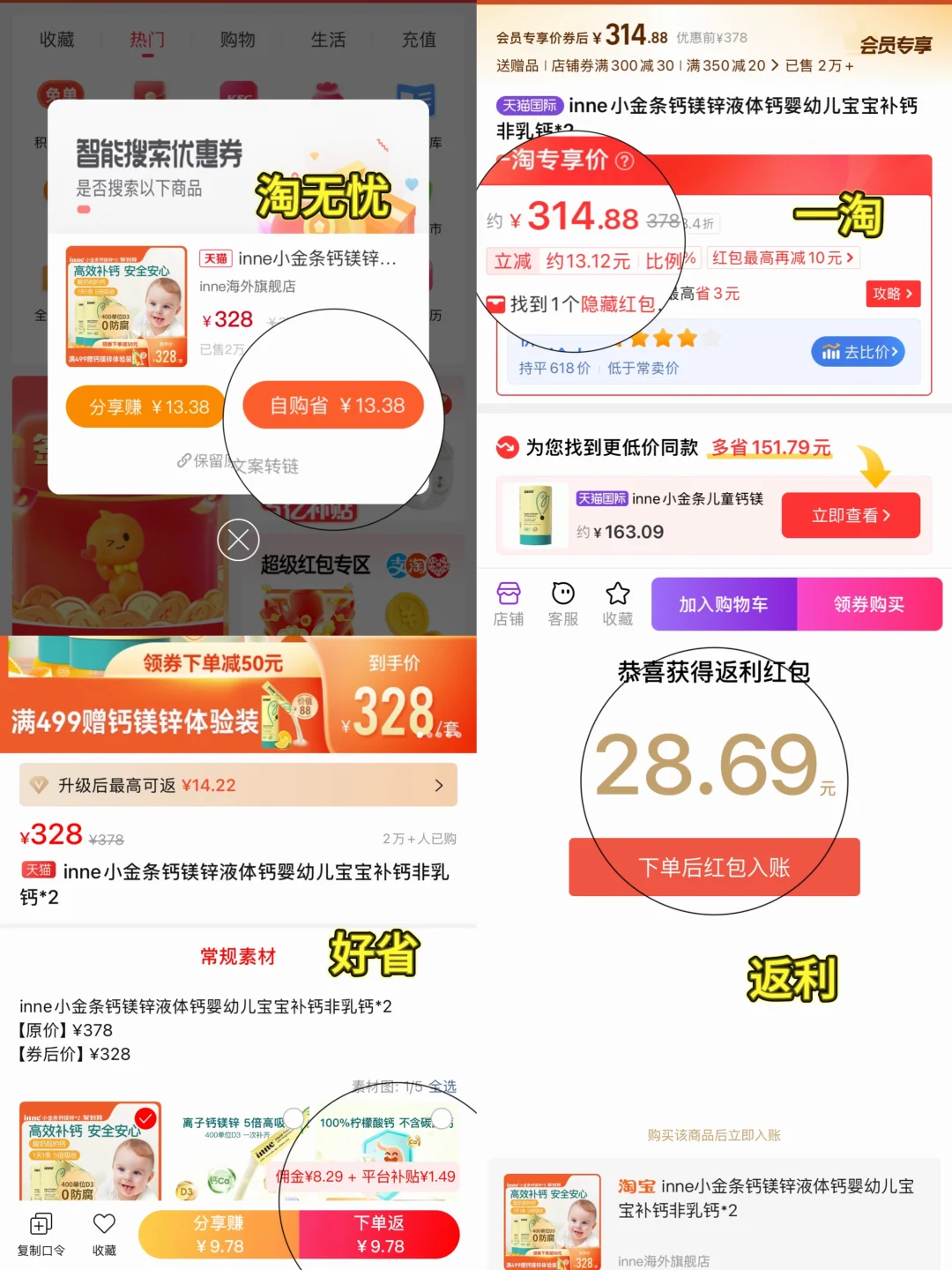 9个返利app测评！看看哪个返的多？️