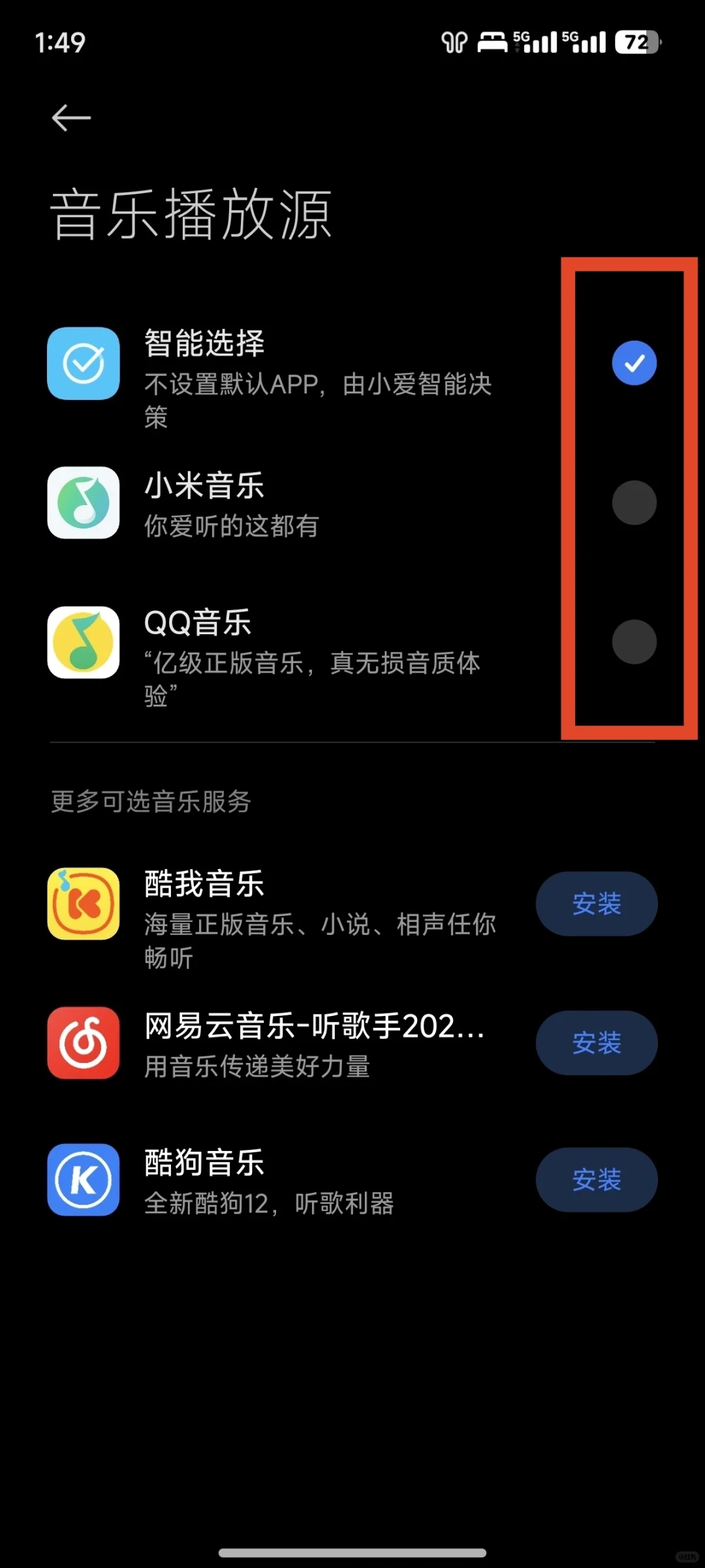 【自用】更换小爱同学默认音乐播放软件