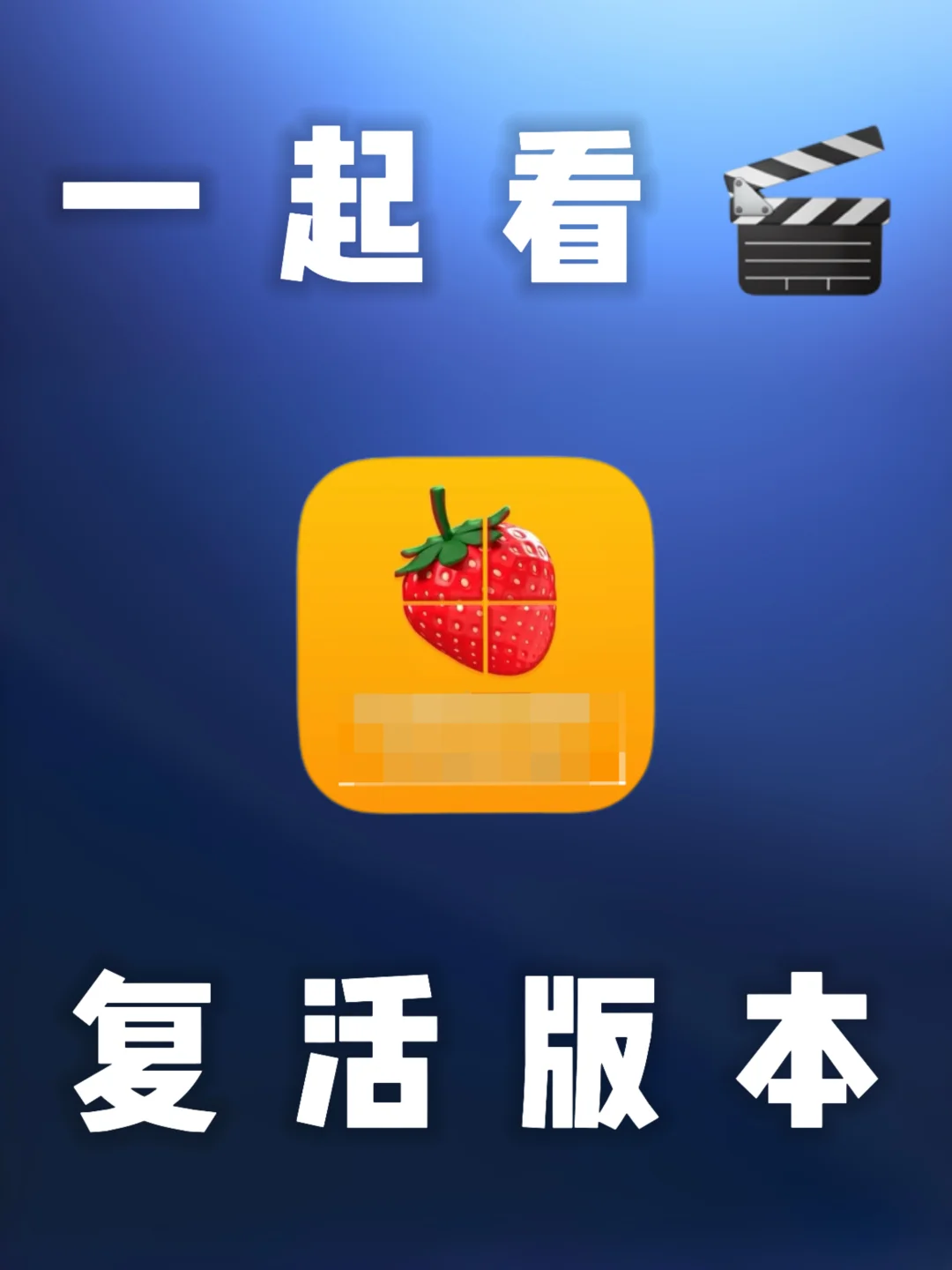 iOS｜苹果一起看上架