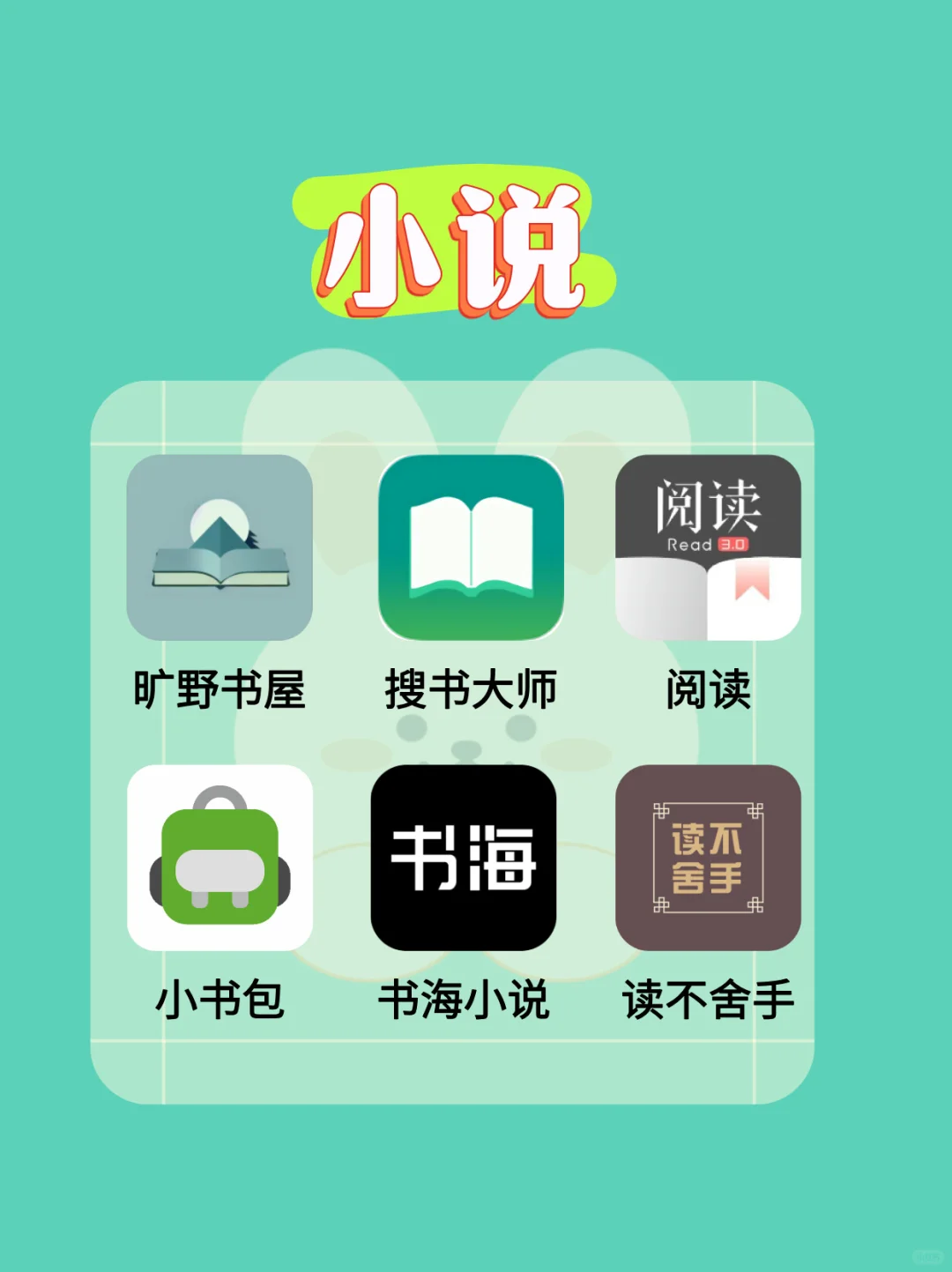 免费看小说软件app推荐无广告安卓/iOS